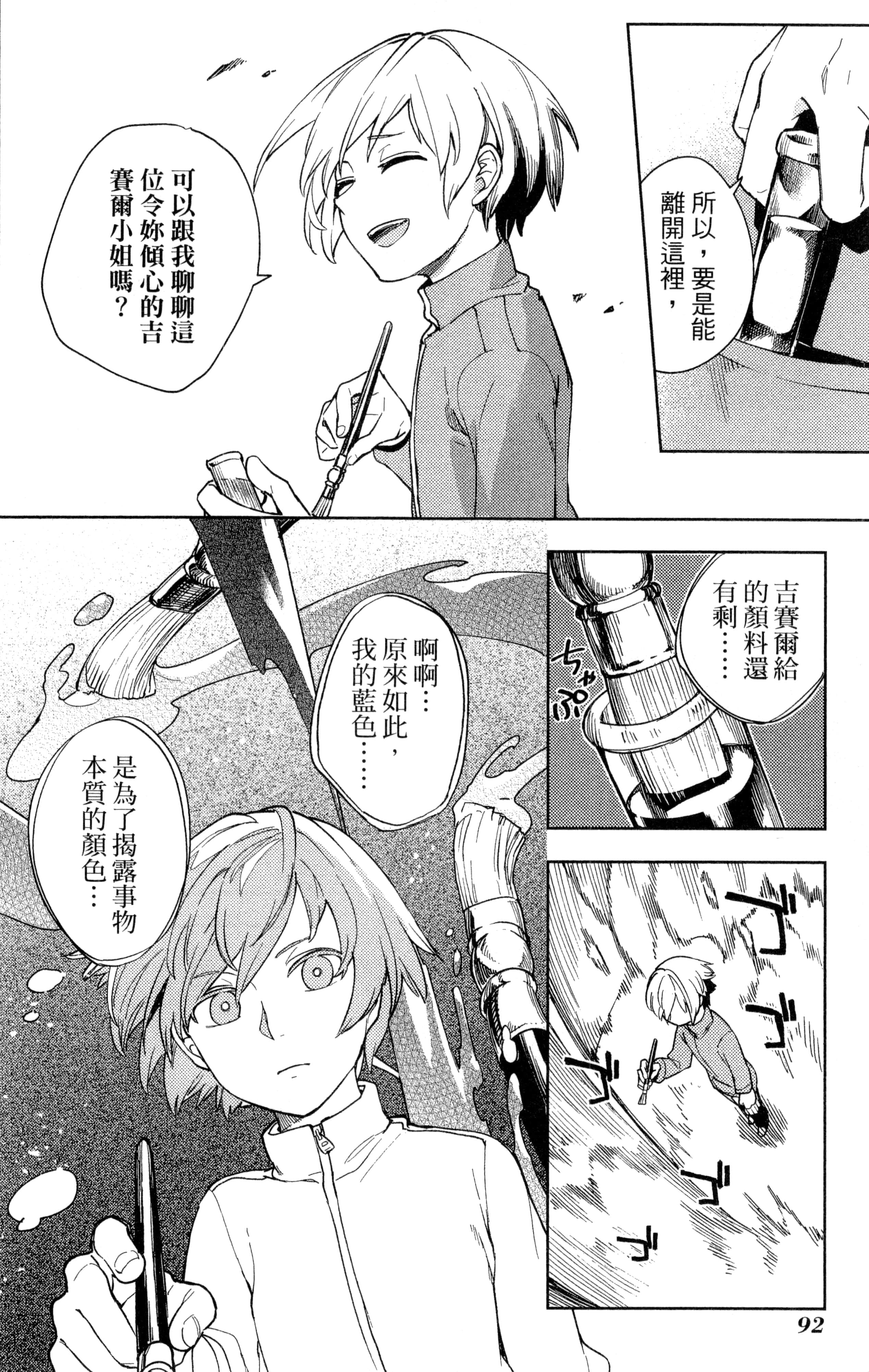 魔法使的新娘诗篇 108魔术师「青」【1-10卷 4-10卷是生肉】【魔法使いの嫁 詩篇.108 魔術師の青／魔法使的新娘 詩篇.108魔術師「青」】【已完结】-1