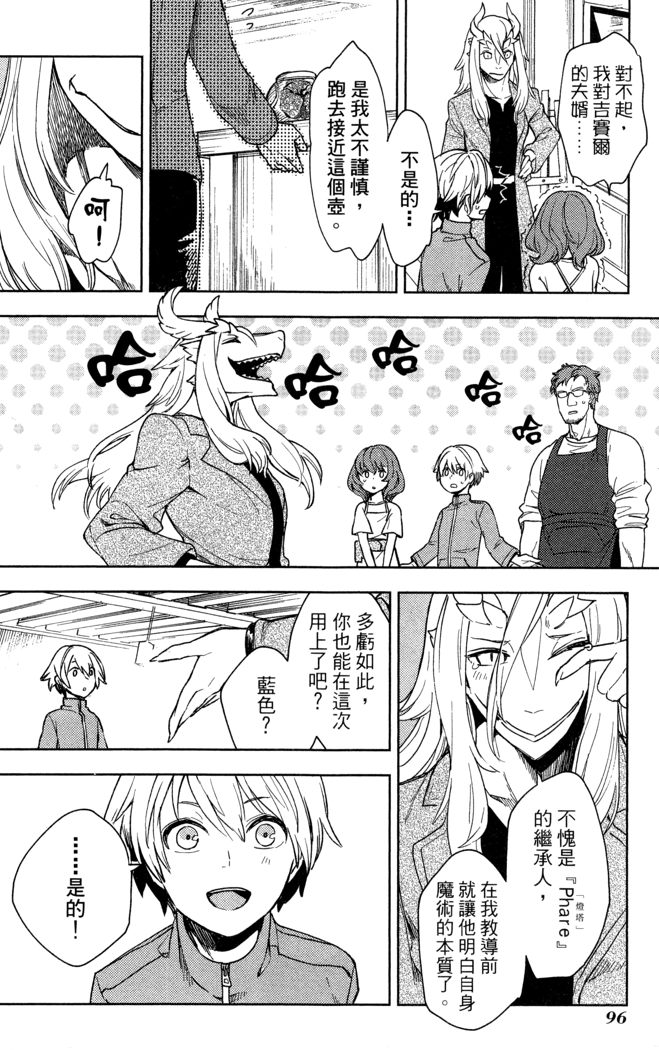 魔法使的新娘诗篇 108魔术师「青」【1-10卷 4-10卷是生肉】【魔法使いの嫁 詩篇.108 魔術師の青／魔法使的新娘 詩篇.108魔術師「青」】【已完结】-1