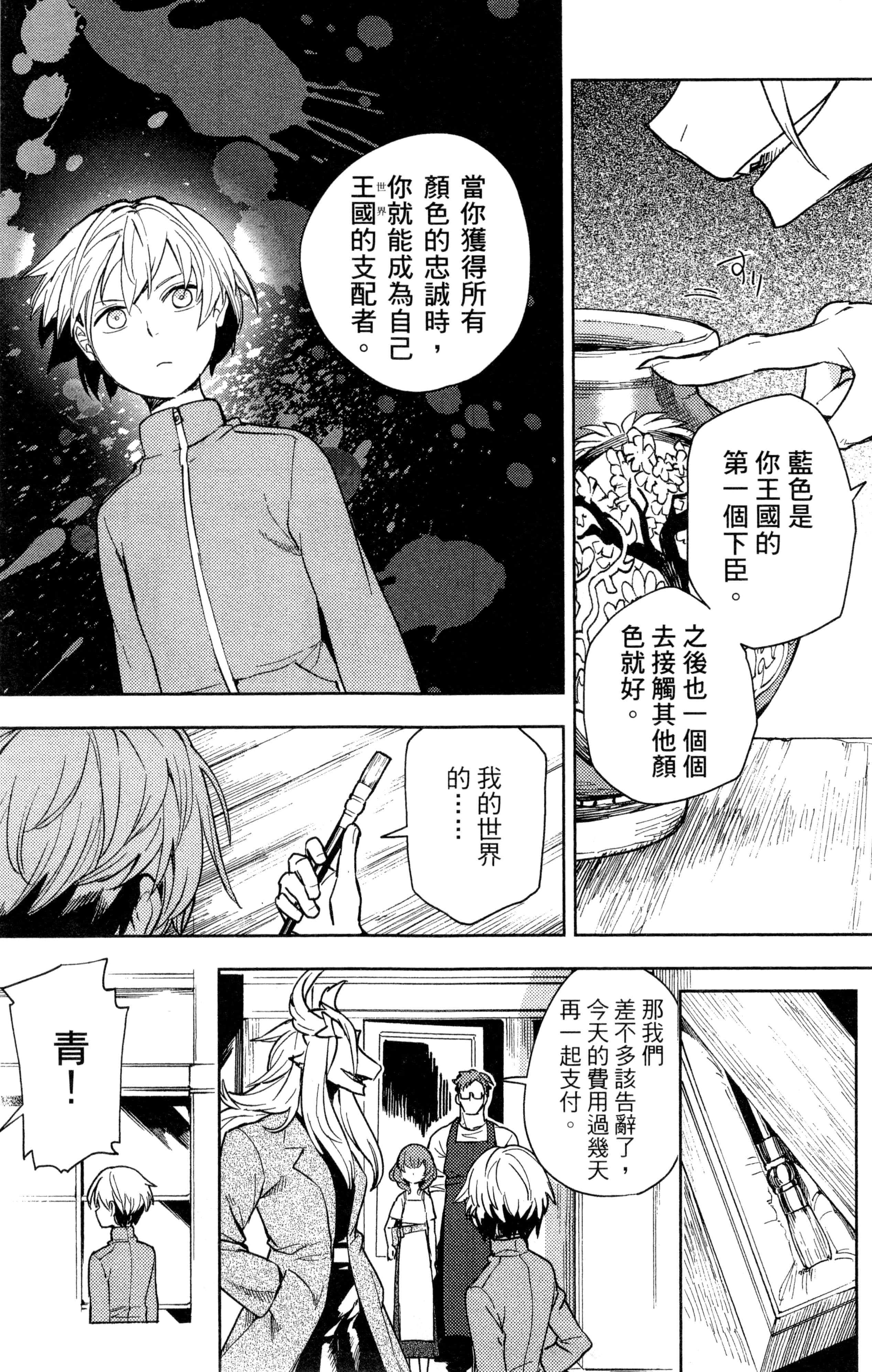 魔法使的新娘诗篇 108魔术师「青」【1-10卷 4-10卷是生肉】【魔法使いの嫁 詩篇.108 魔術師の青／魔法使的新娘 詩篇.108魔術師「青」】【已完结】-1
