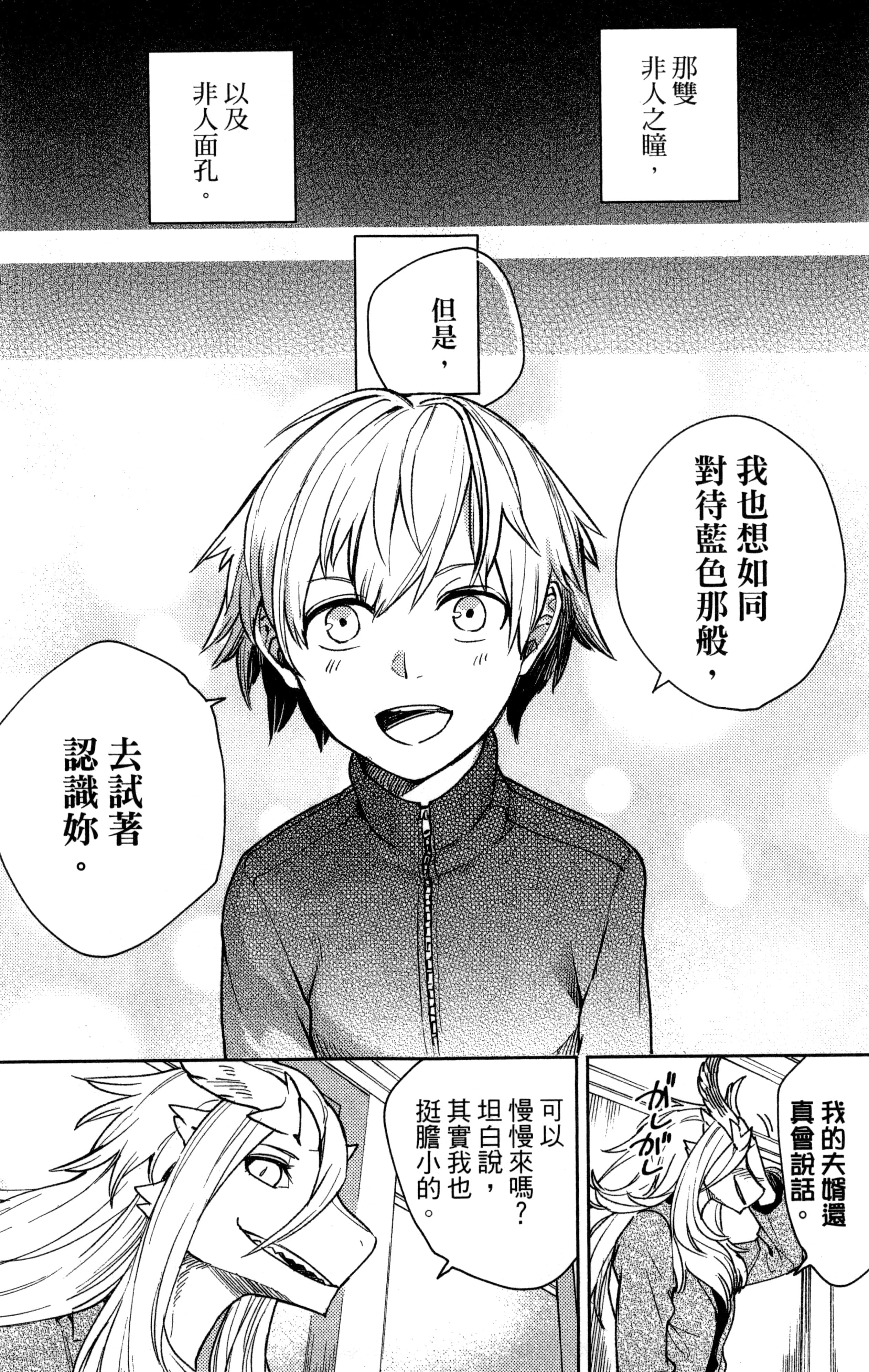 魔法使的新娘诗篇 108魔术师「青」【1-10卷 4-10卷是生肉】【魔法使いの嫁 詩篇.108 魔術師の青／魔法使的新娘 詩篇.108魔術師「青」】【已完结】-1