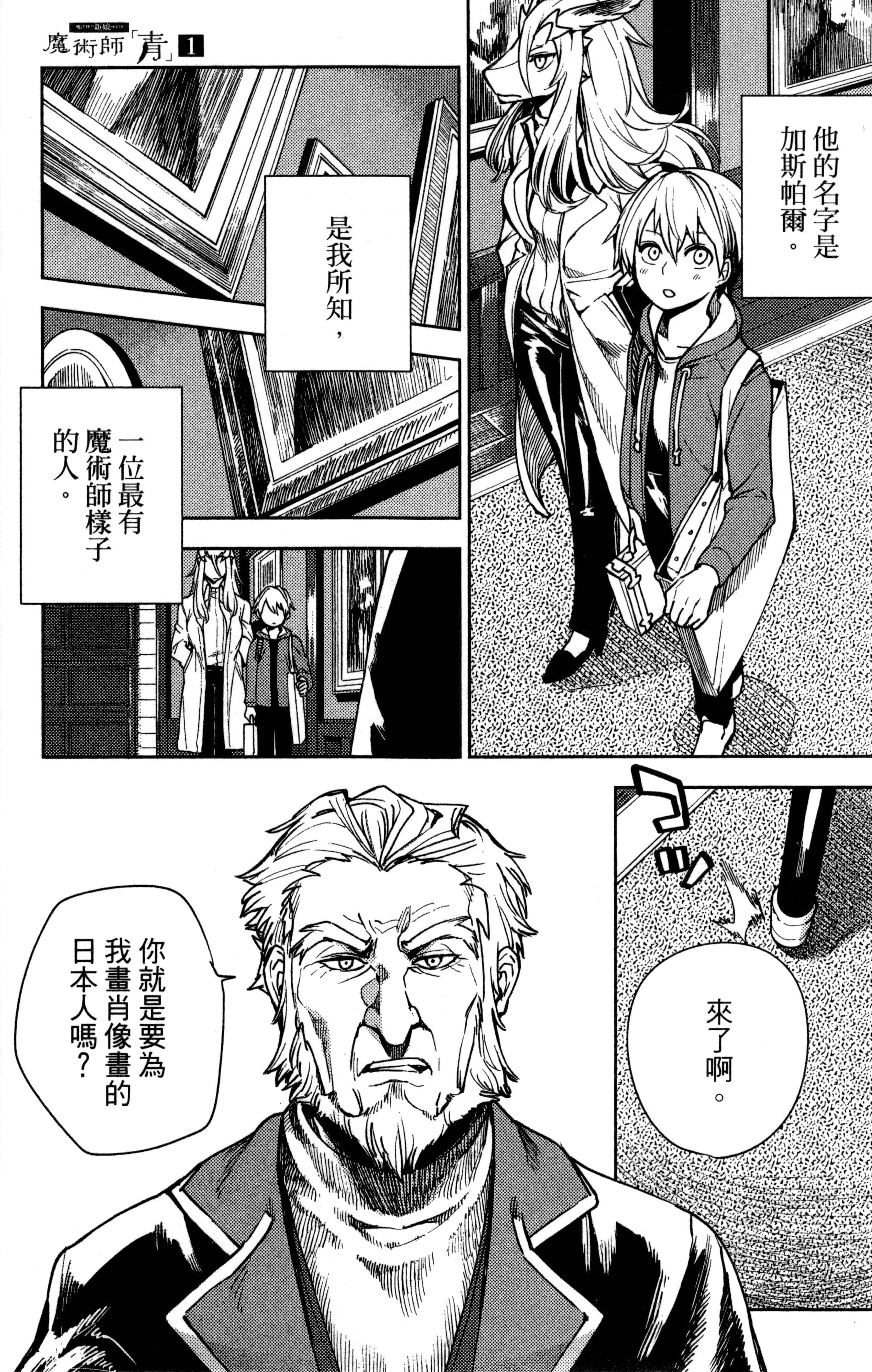 魔法使的新娘诗篇 108魔术师「青」【1-10卷 4-10卷是生肉】【魔法使いの嫁 詩篇.108 魔術師の青／魔法使的新娘 詩篇.108魔術師「青」】【已完结】-1