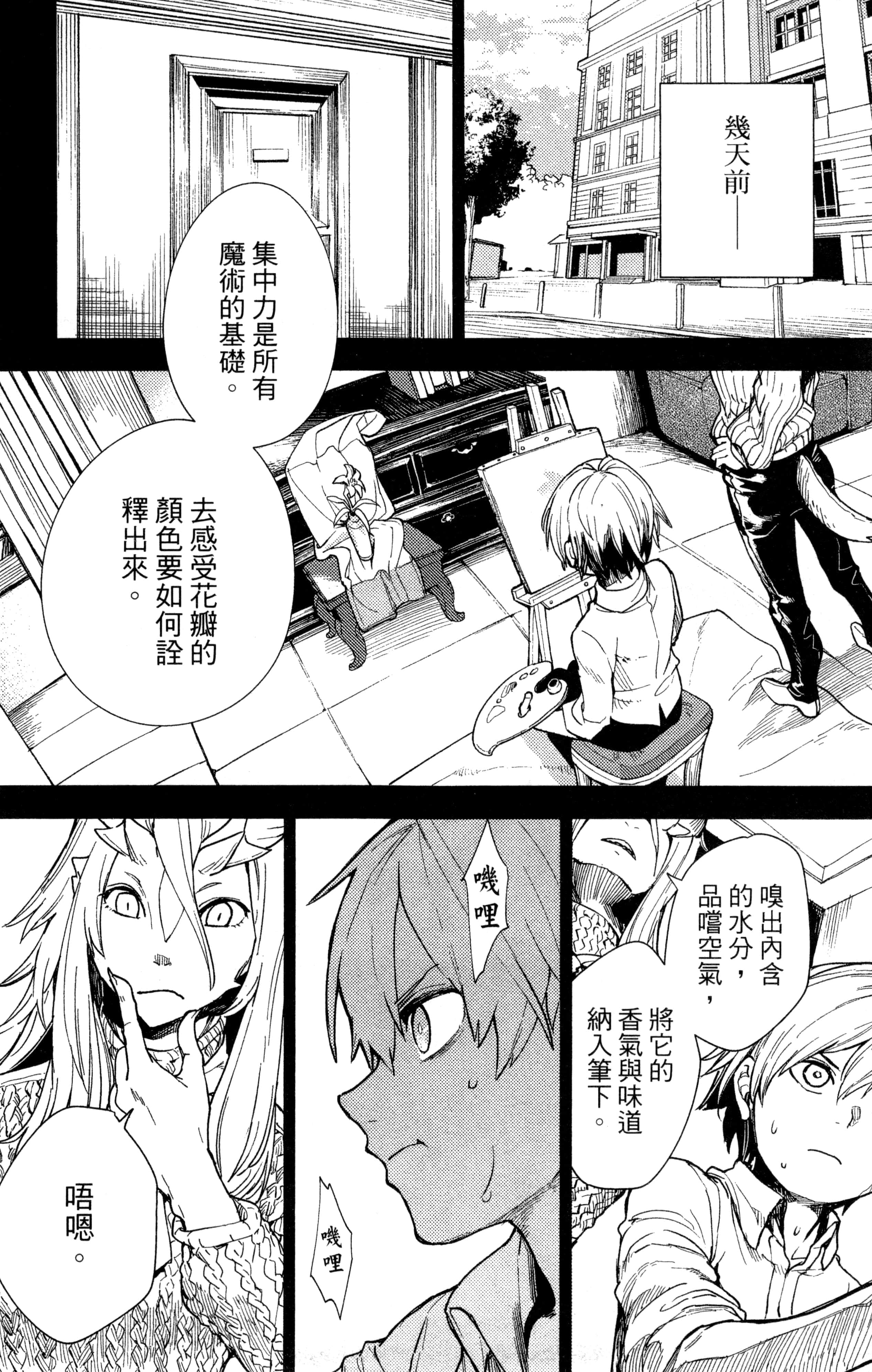 魔法使的新娘诗篇 108魔术师「青」【1-10卷 4-10卷是生肉】【魔法使いの嫁 詩篇.108 魔術師の青／魔法使的新娘 詩篇.108魔術師「青」】【已完结】-1
