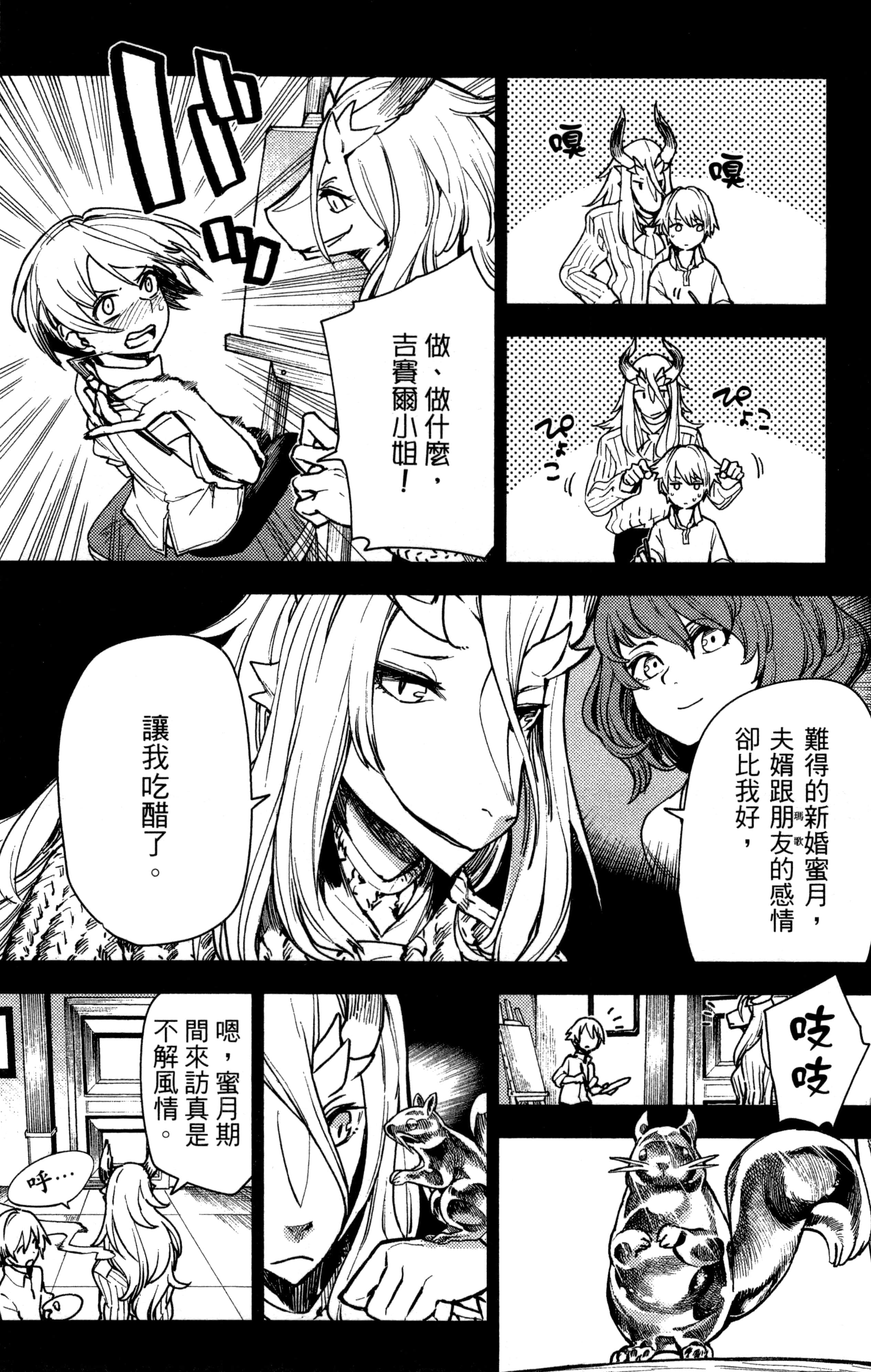 魔法使的新娘诗篇 108魔术师「青」【1-10卷 4-10卷是生肉】【魔法使いの嫁 詩篇.108 魔術師の青／魔法使的新娘 詩篇.108魔術師「青」】【已完结】-1