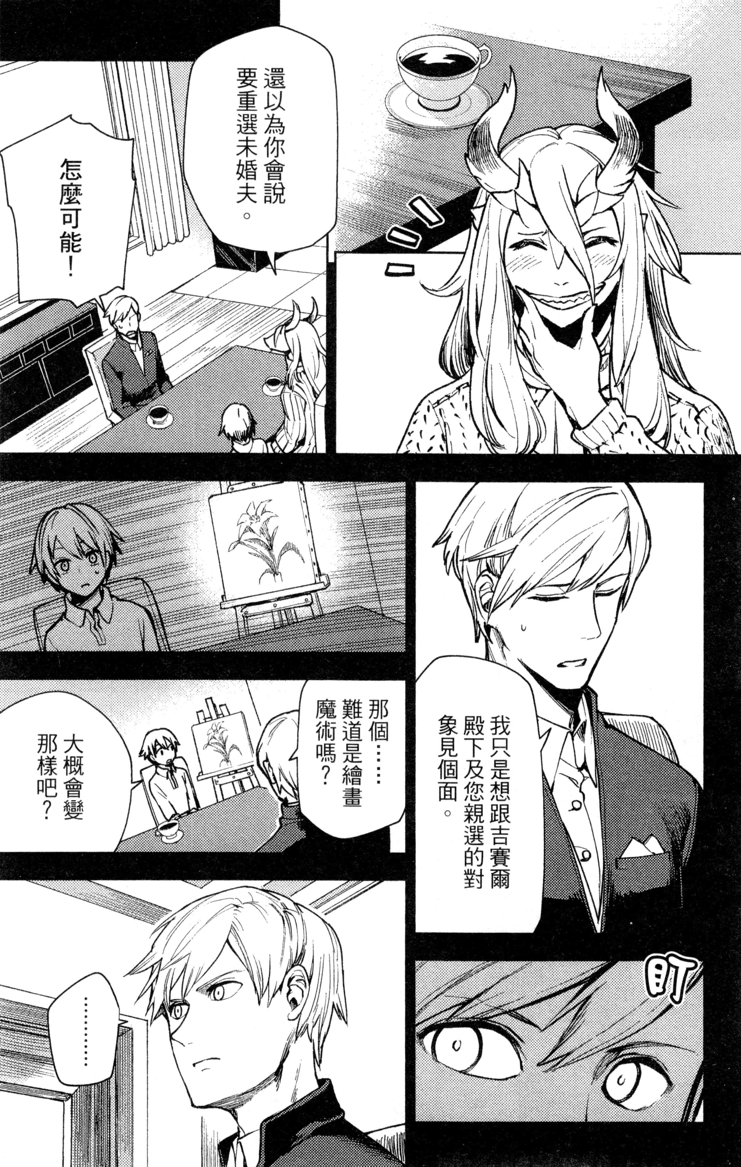 魔法使的新娘诗篇 108魔术师「青」【1-10卷 4-10卷是生肉】【魔法使いの嫁 詩篇.108 魔術師の青／魔法使的新娘 詩篇.108魔術師「青」】【已完结】-1