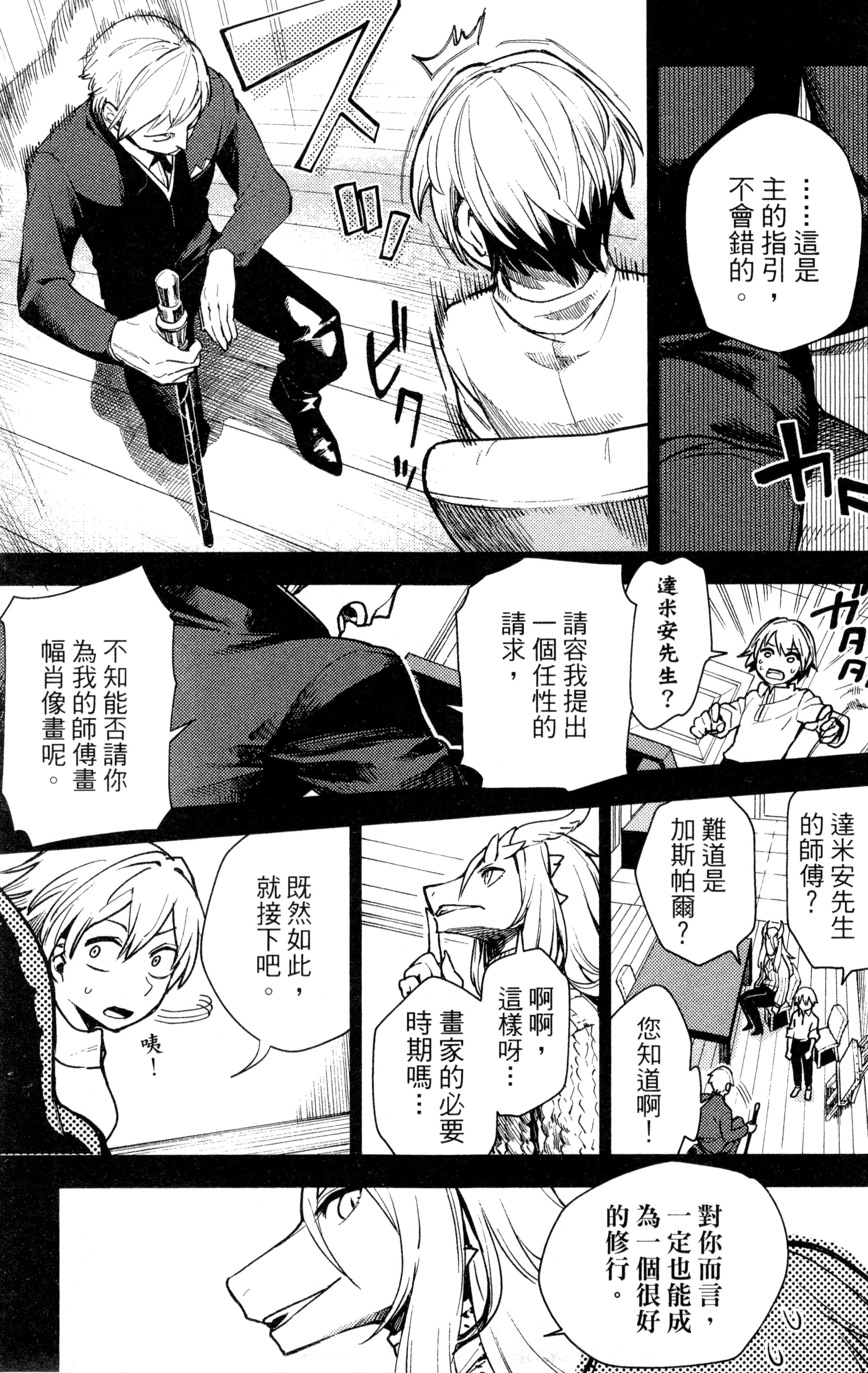 魔法使的新娘诗篇 108魔术师「青」【1-10卷 4-10卷是生肉】【魔法使いの嫁 詩篇.108 魔術師の青／魔法使的新娘 詩篇.108魔術師「青」】【已完结】-1