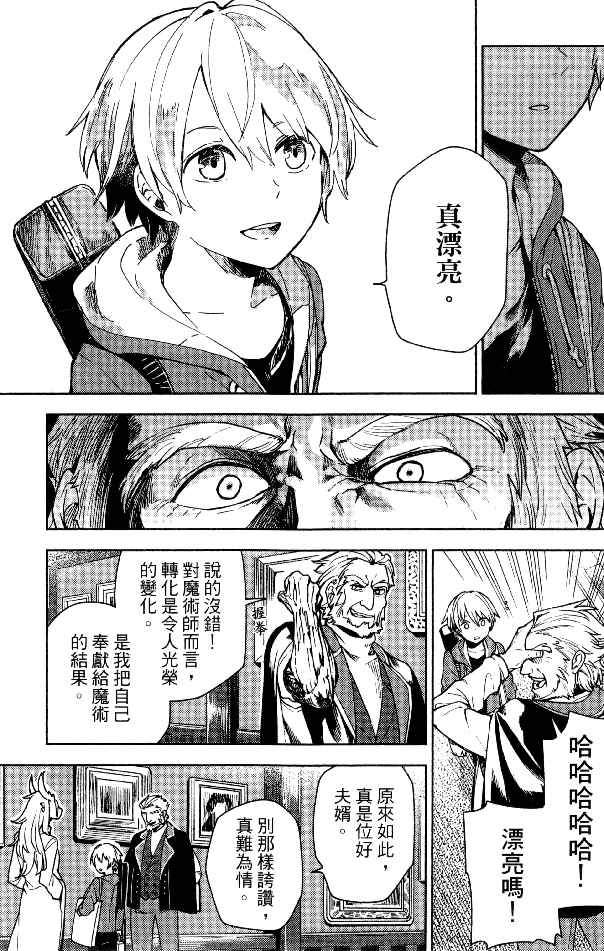 魔法使的新娘诗篇 108魔术师「青」【1-10卷 4-10卷是生肉】【魔法使いの嫁 詩篇.108 魔術師の青／魔法使的新娘 詩篇.108魔術師「青」】【已完结】-1