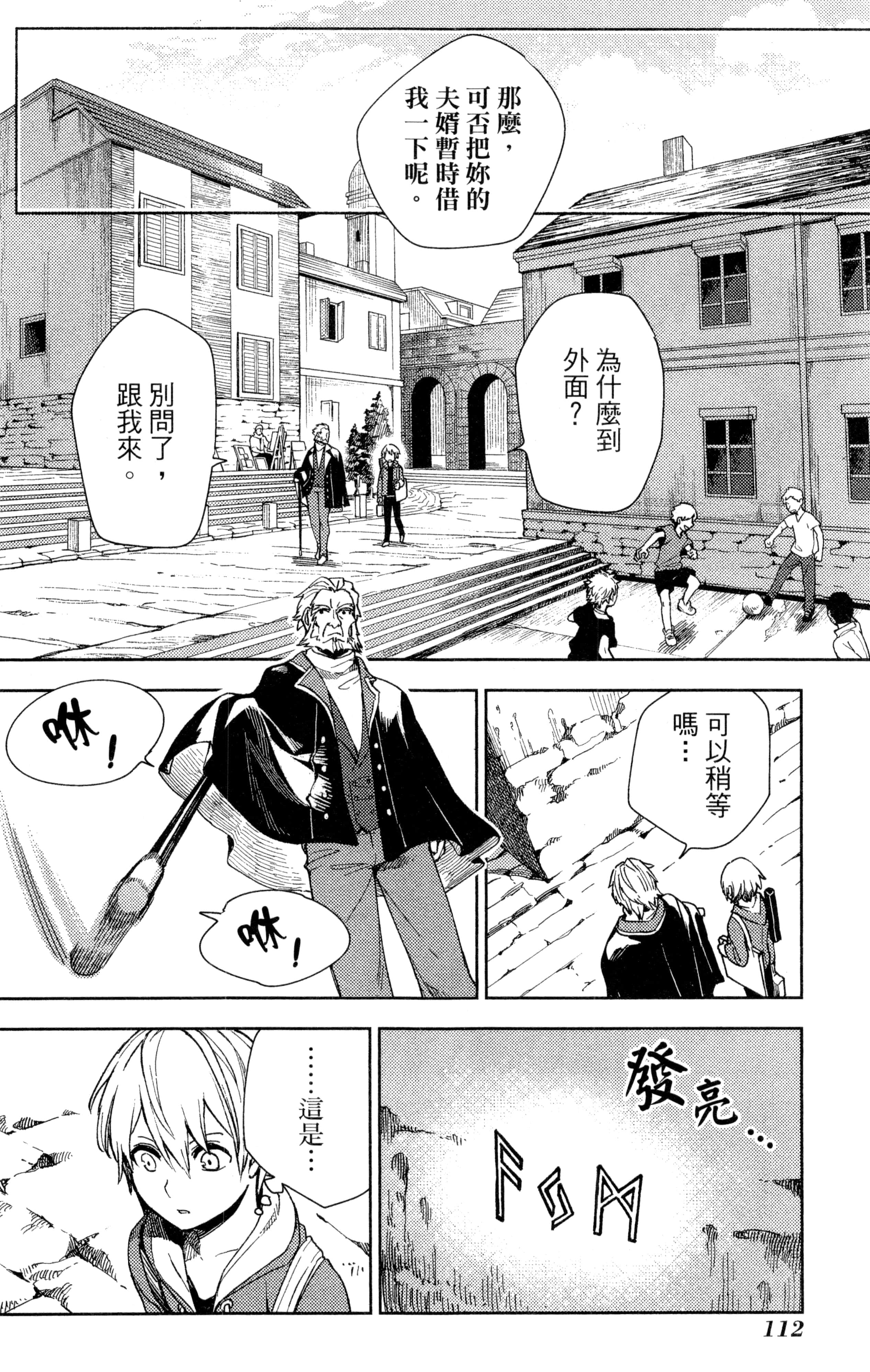 魔法使的新娘诗篇 108魔术师「青」【1-10卷 4-10卷是生肉】【魔法使いの嫁 詩篇.108 魔術師の青／魔法使的新娘 詩篇.108魔術師「青」】【已完结】-1