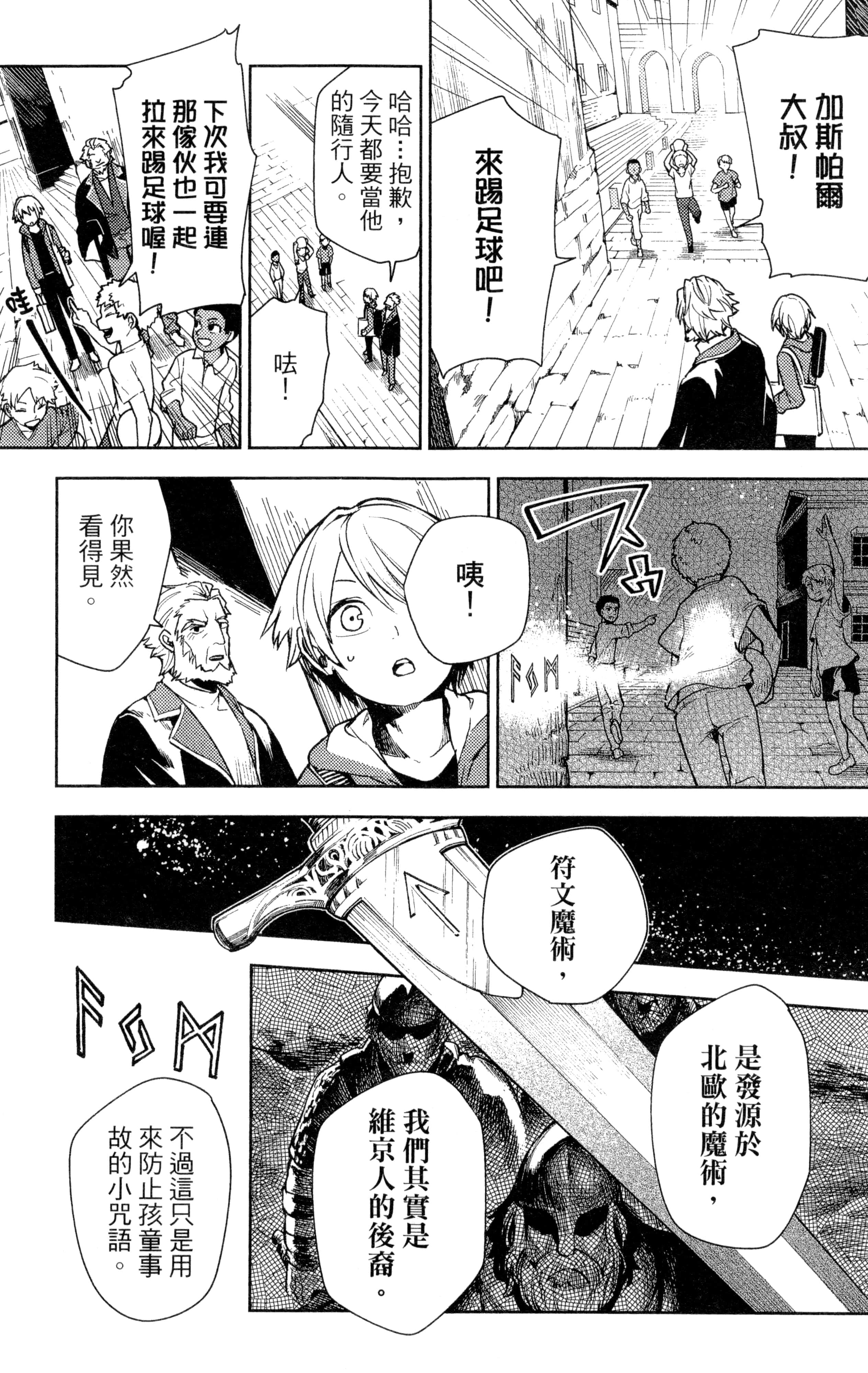 魔法使的新娘诗篇 108魔术师「青」【1-10卷 4-10卷是生肉】【魔法使いの嫁 詩篇.108 魔術師の青／魔法使的新娘 詩篇.108魔術師「青」】【已完结】-1
