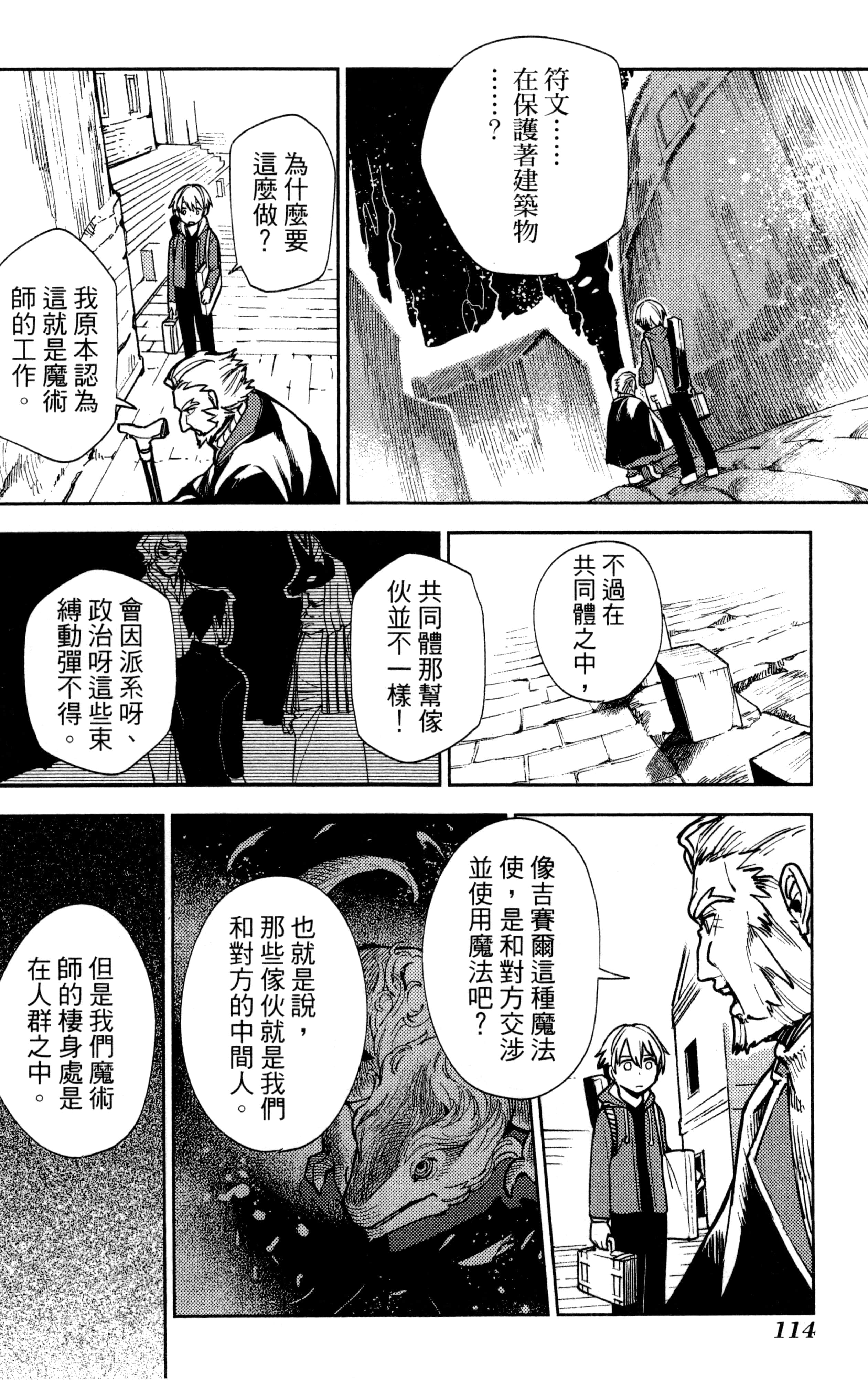 魔法使的新娘诗篇 108魔术师「青」【1-10卷 4-10卷是生肉】【魔法使いの嫁 詩篇.108 魔術師の青／魔法使的新娘 詩篇.108魔術師「青」】【已完结】-1