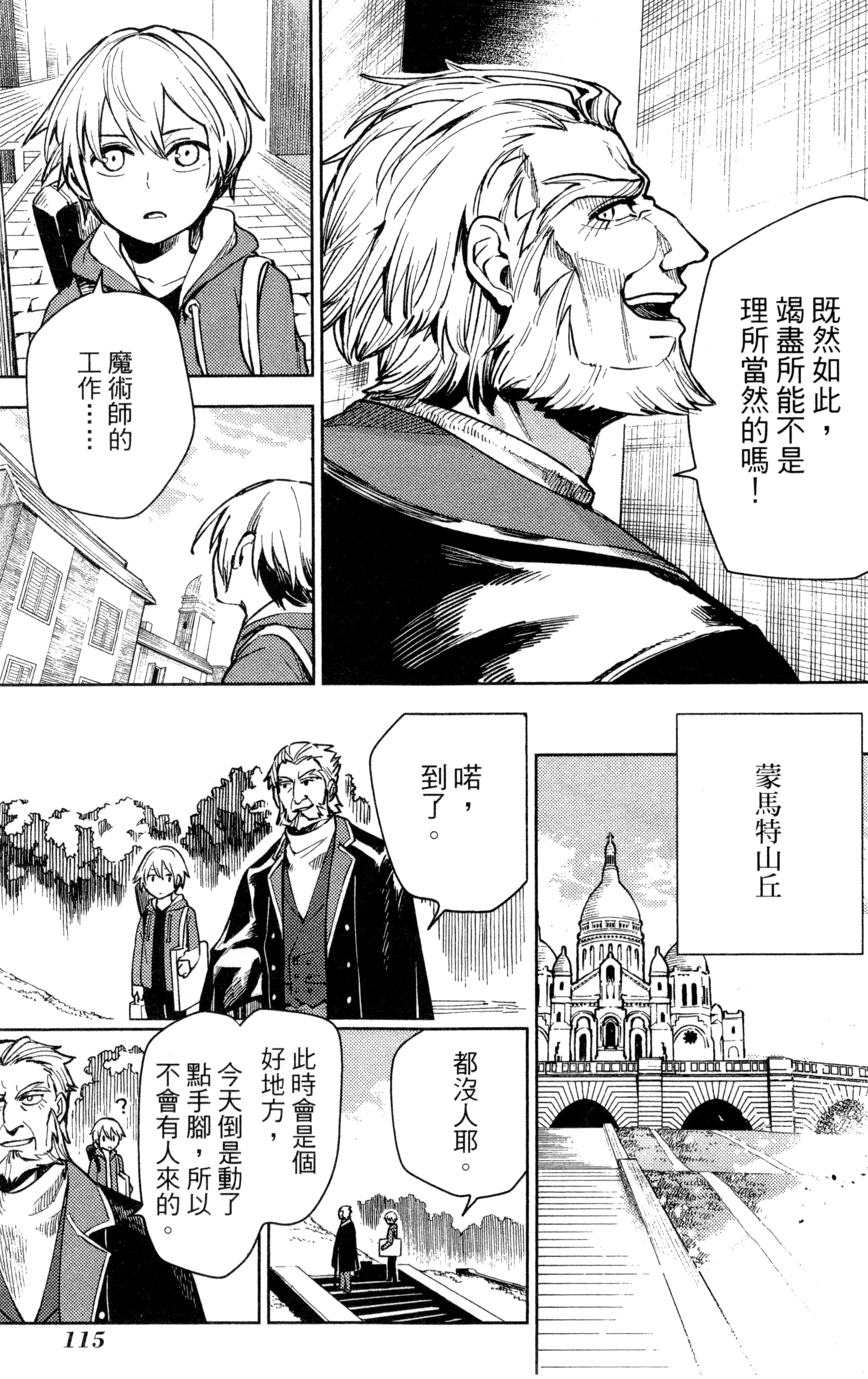 魔法使的新娘诗篇 108魔术师「青」【1-10卷 4-10卷是生肉】【魔法使いの嫁 詩篇.108 魔術師の青／魔法使的新娘 詩篇.108魔術師「青」】【已完结】-1