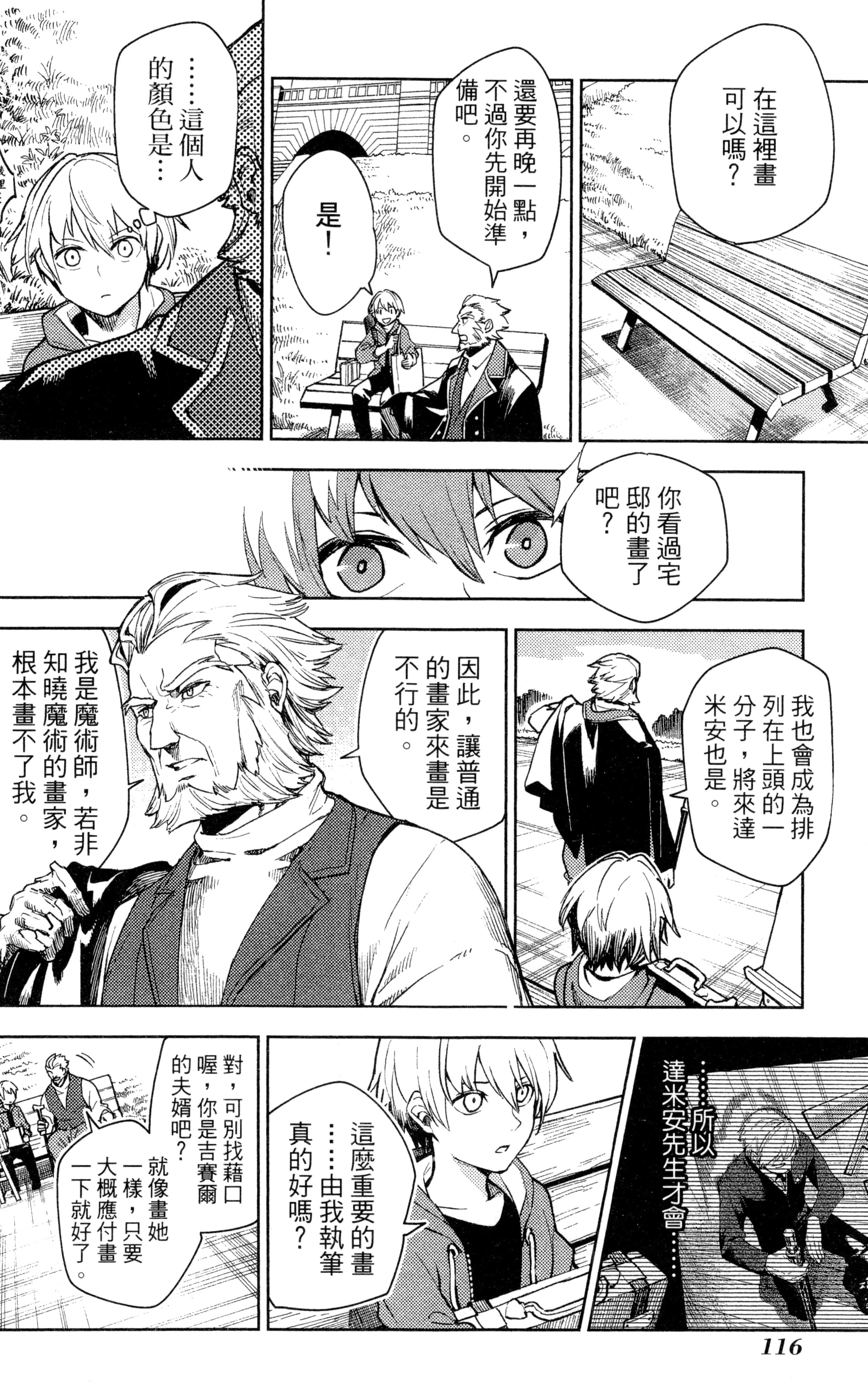 魔法使的新娘诗篇 108魔术师「青」【1-10卷 4-10卷是生肉】【魔法使いの嫁 詩篇.108 魔術師の青／魔法使的新娘 詩篇.108魔術師「青」】【已完结】-1
