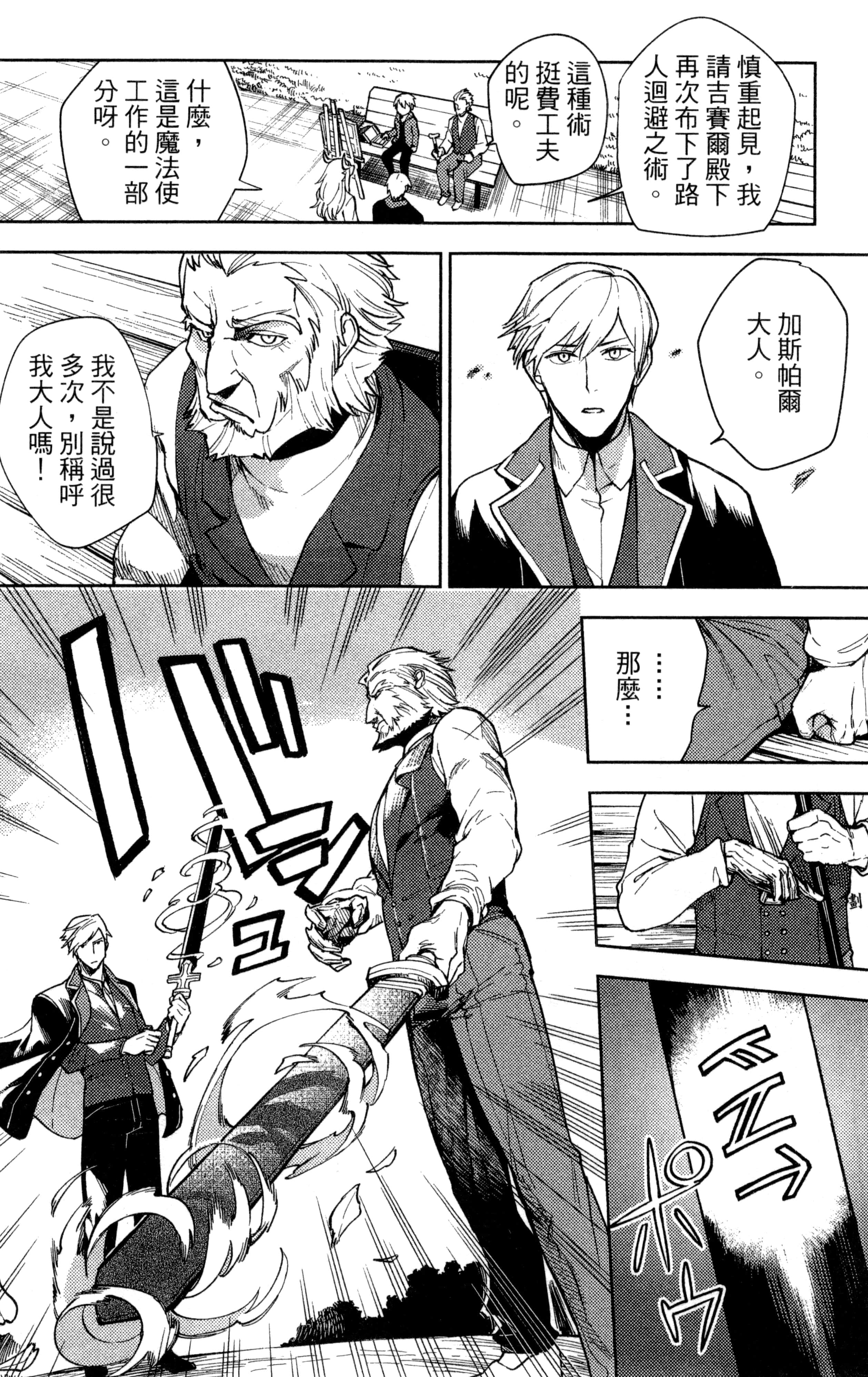 魔法使的新娘诗篇 108魔术师「青」【1-10卷 4-10卷是生肉】【魔法使いの嫁 詩篇.108 魔術師の青／魔法使的新娘 詩篇.108魔術師「青」】【已完结】-1