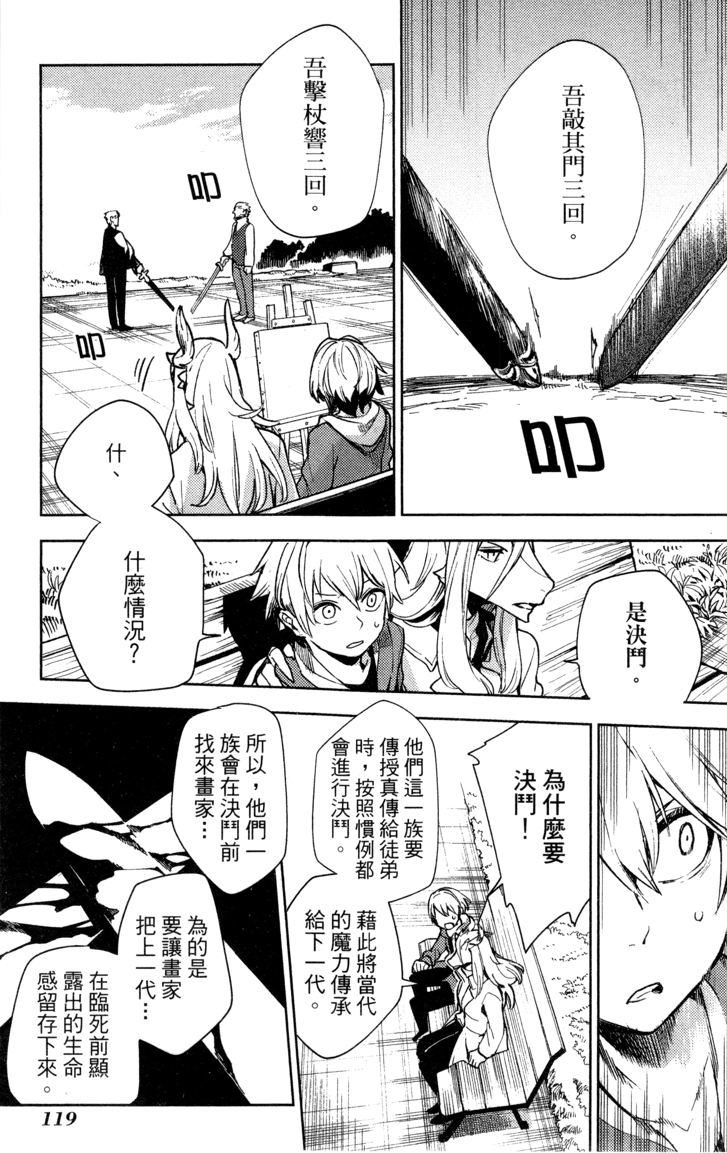 魔法使的新娘诗篇 108魔术师「青」【1-10卷 4-10卷是生肉】【魔法使いの嫁 詩篇.108 魔術師の青／魔法使的新娘 詩篇.108魔術師「青」】【已完结】-1