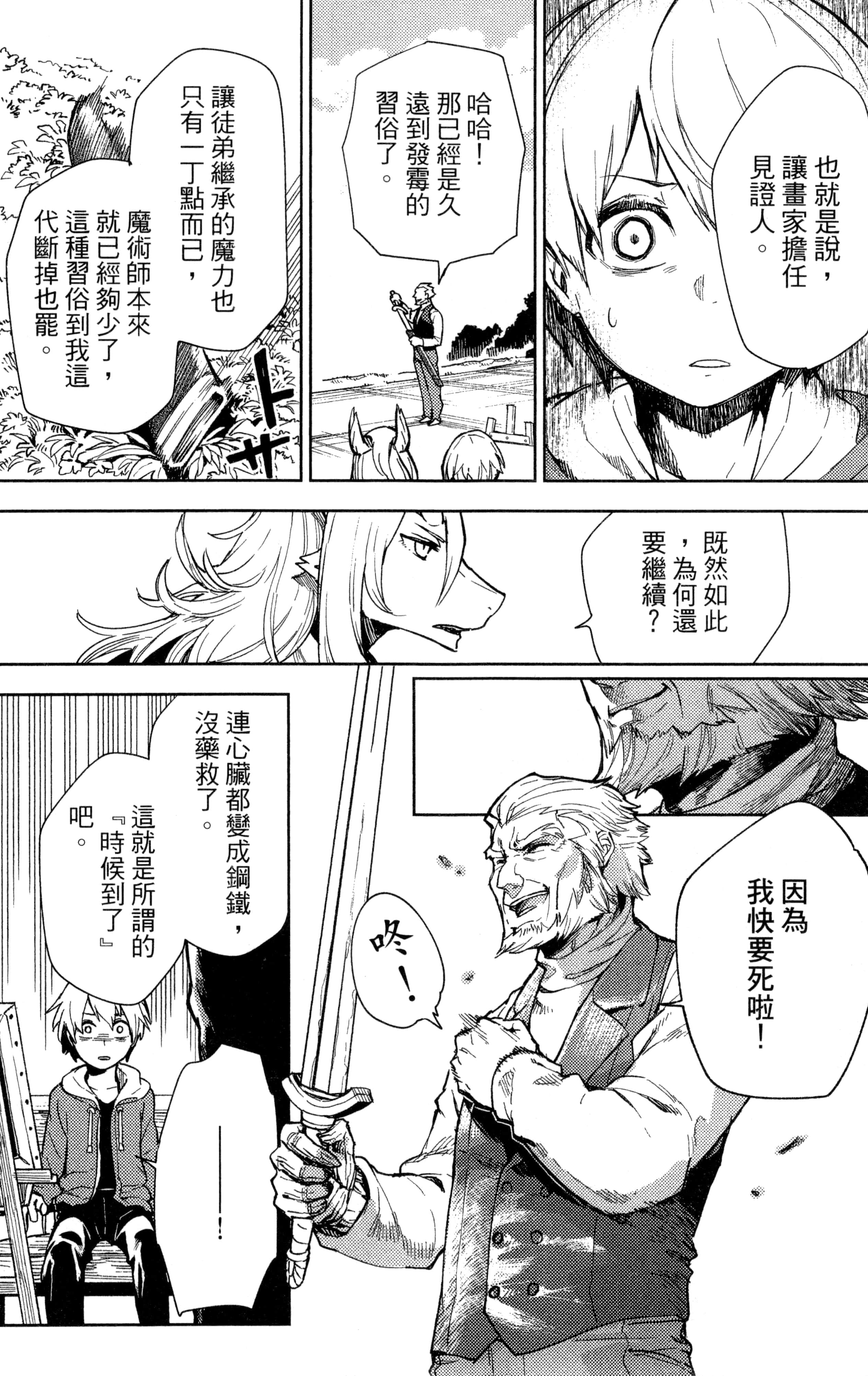 魔法使的新娘诗篇 108魔术师「青」【1-10卷 4-10卷是生肉】【魔法使いの嫁 詩篇.108 魔術師の青／魔法使的新娘 詩篇.108魔術師「青」】【已完结】-1