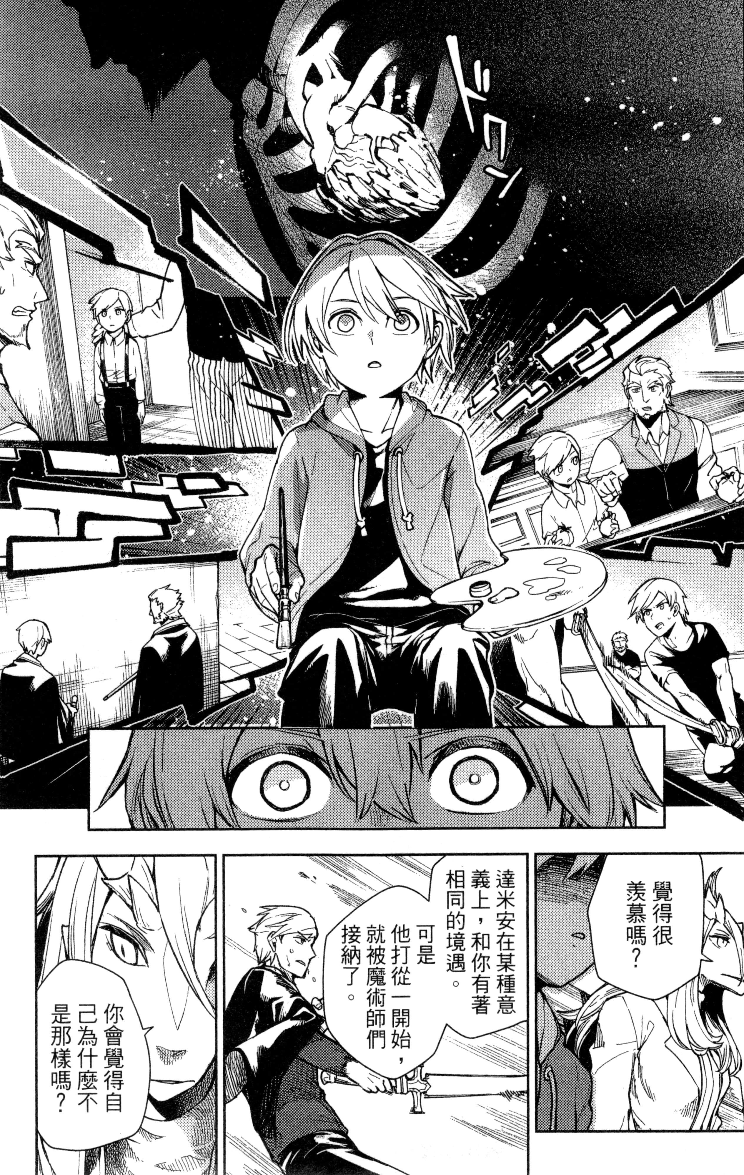 魔法使的新娘诗篇 108魔术师「青」【1-10卷 4-10卷是生肉】【魔法使いの嫁 詩篇.108 魔術師の青／魔法使的新娘 詩篇.108魔術師「青」】【已完结】-1