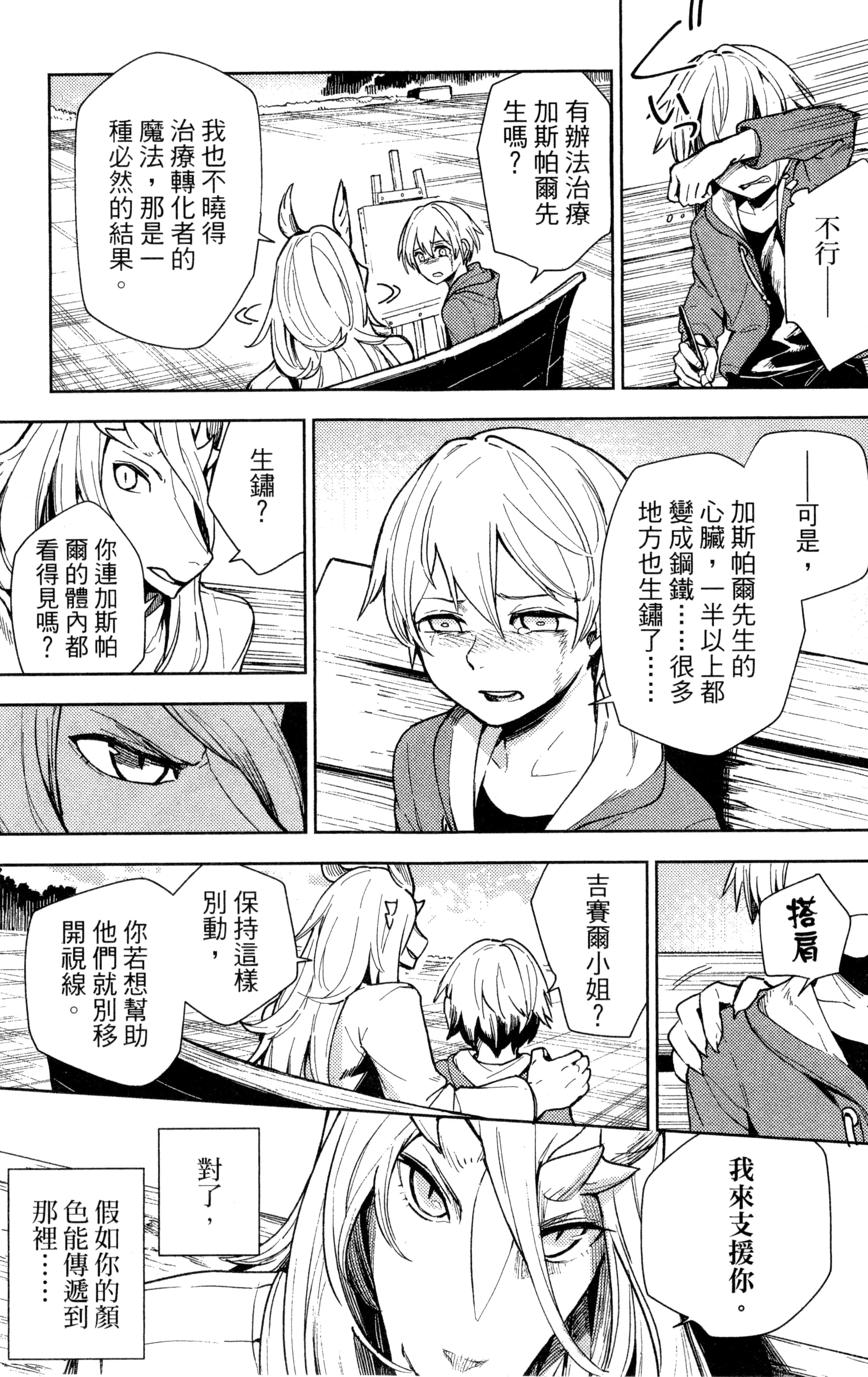 魔法使的新娘诗篇 108魔术师「青」【1-10卷 4-10卷是生肉】【魔法使いの嫁 詩篇.108 魔術師の青／魔法使的新娘 詩篇.108魔術師「青」】【已完结】-1