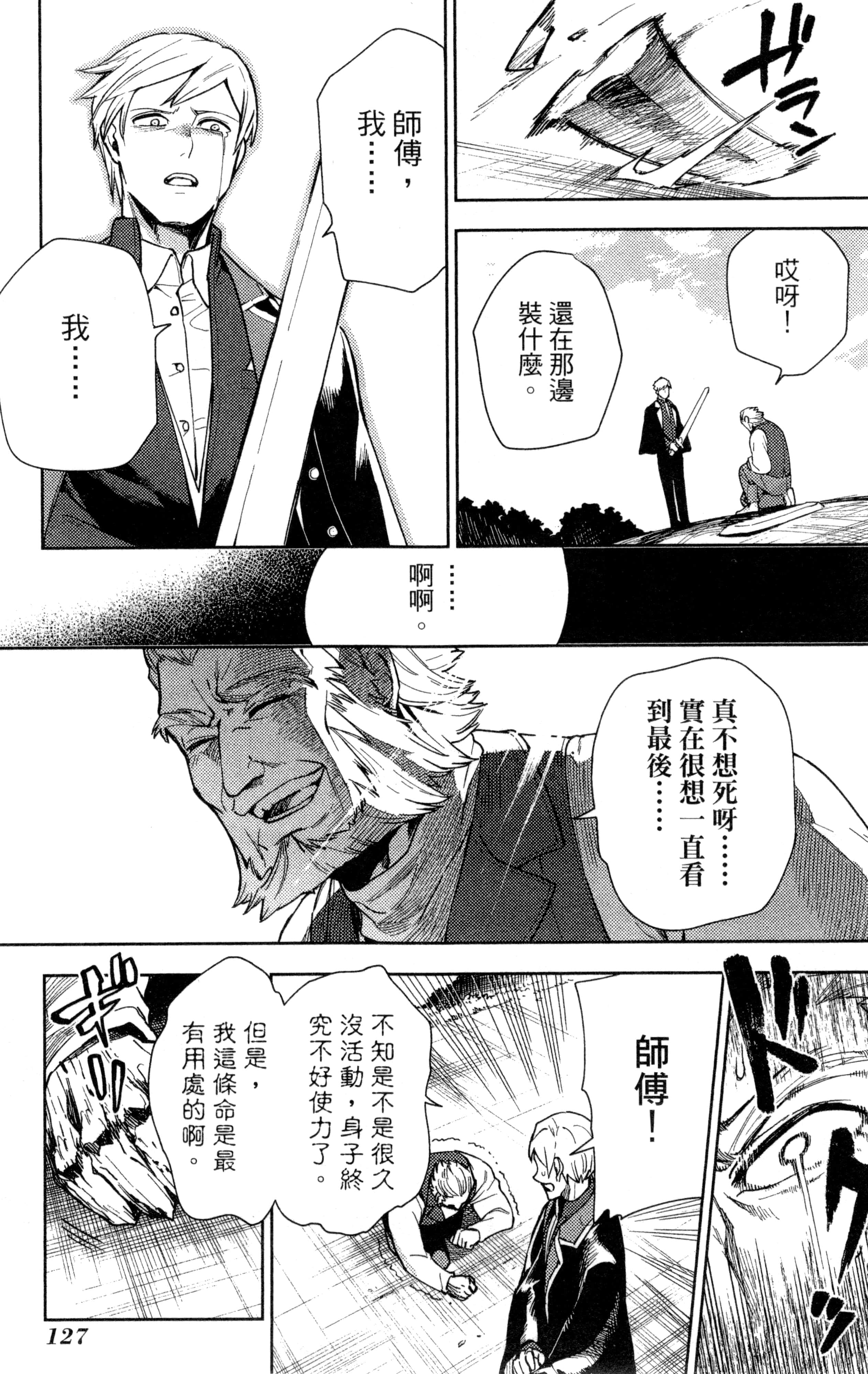 魔法使的新娘诗篇 108魔术师「青」【1-10卷 4-10卷是生肉】【魔法使いの嫁 詩篇.108 魔術師の青／魔法使的新娘 詩篇.108魔術師「青」】【已完结】-1