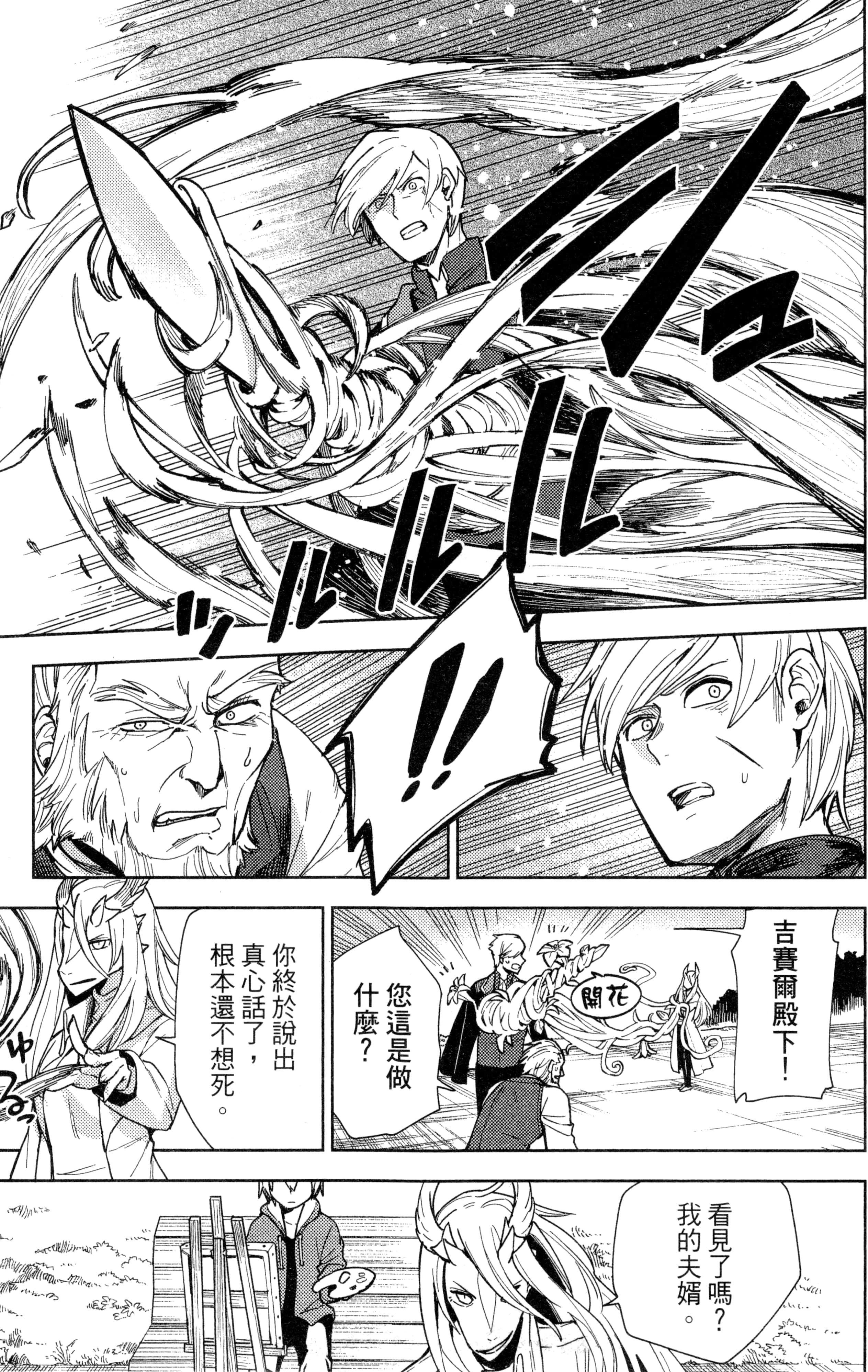 魔法使的新娘诗篇 108魔术师「青」【1-10卷 4-10卷是生肉】【魔法使いの嫁 詩篇.108 魔術師の青／魔法使的新娘 詩篇.108魔術師「青」】【已完结】-1