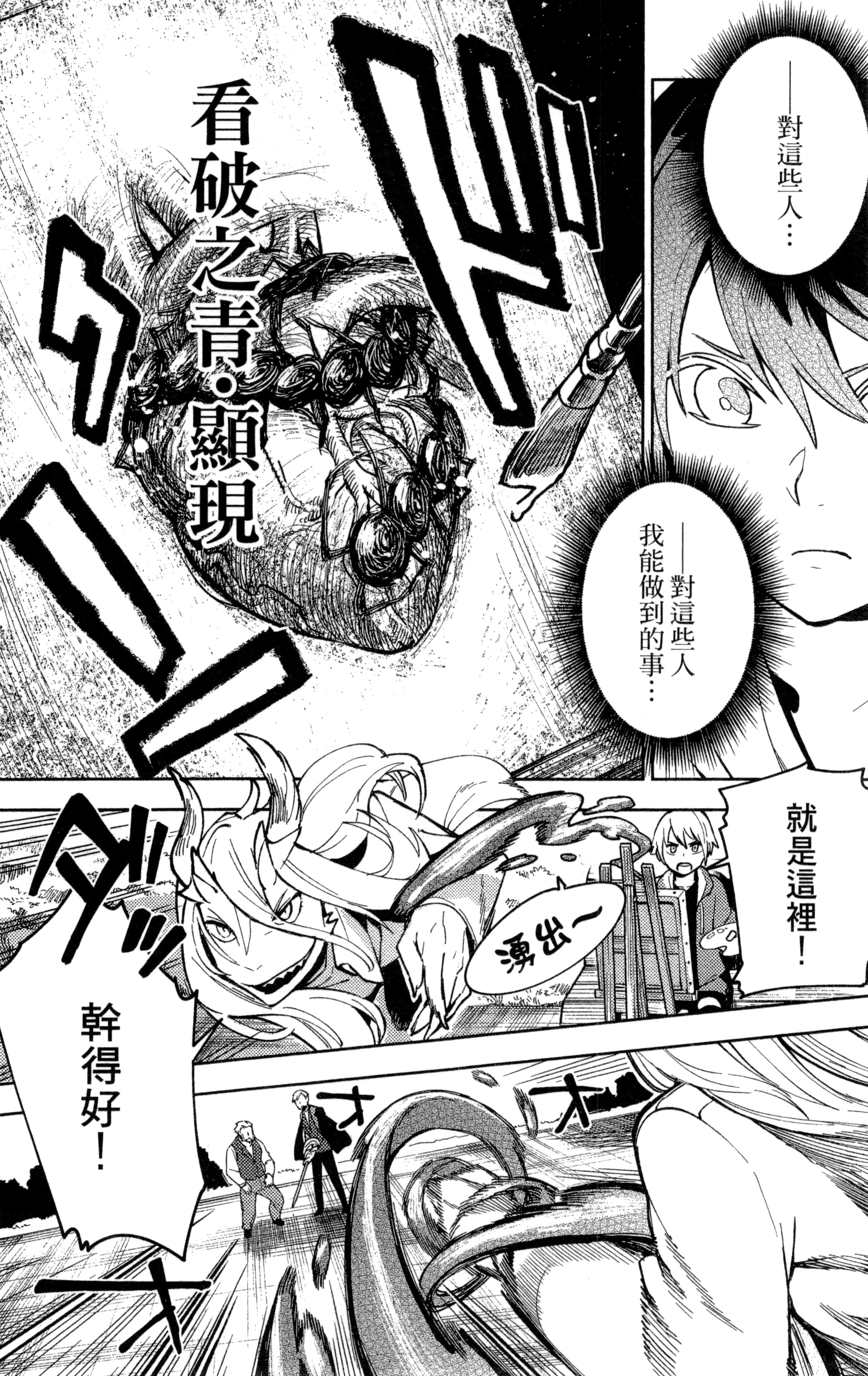 魔法使的新娘诗篇 108魔术师「青」【1-10卷 4-10卷是生肉】【魔法使いの嫁 詩篇.108 魔術師の青／魔法使的新娘 詩篇.108魔術師「青」】【已完结】-1