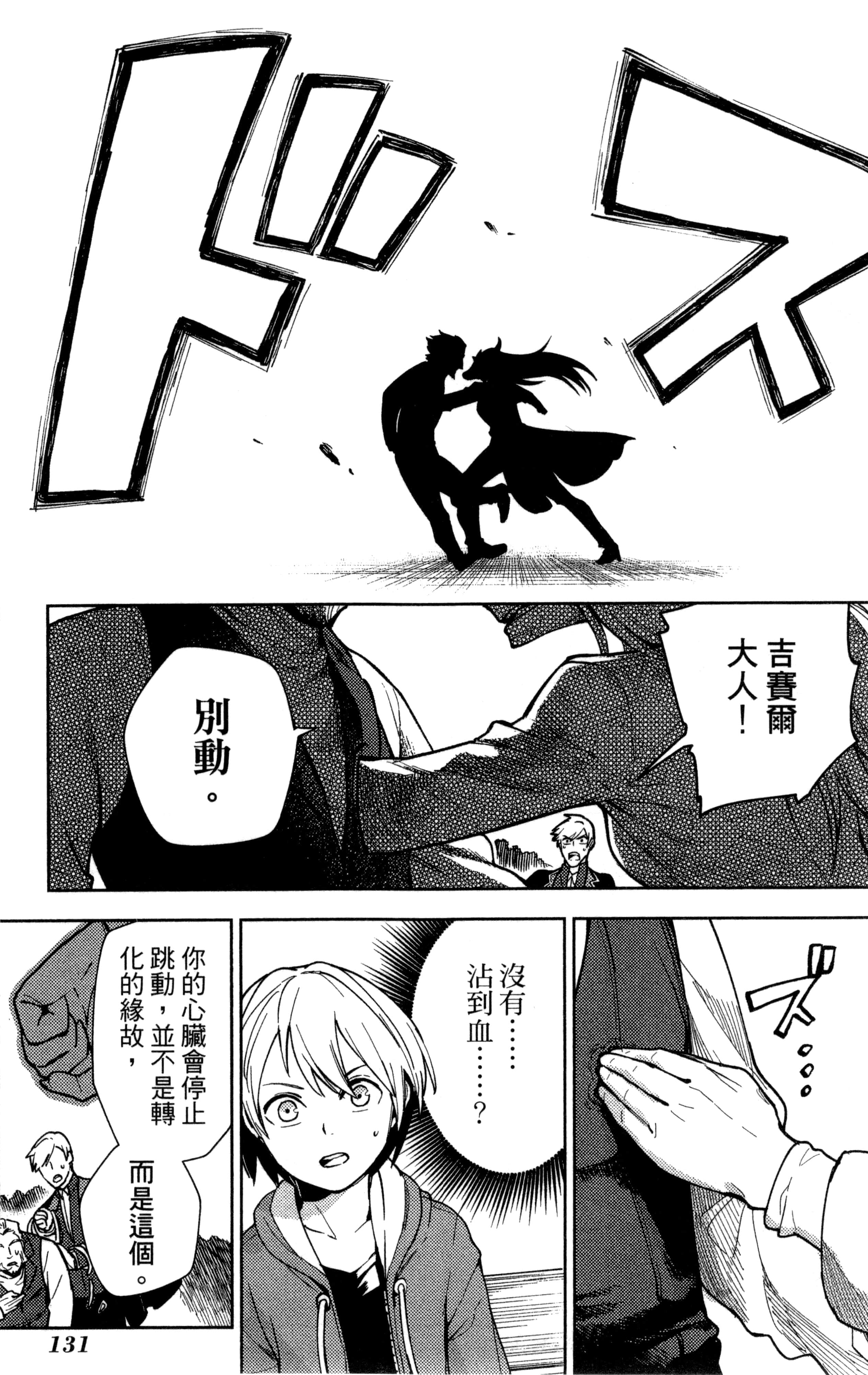 魔法使的新娘诗篇 108魔术师「青」【1-10卷 4-10卷是生肉】【魔法使いの嫁 詩篇.108 魔術師の青／魔法使的新娘 詩篇.108魔術師「青」】【已完结】-1