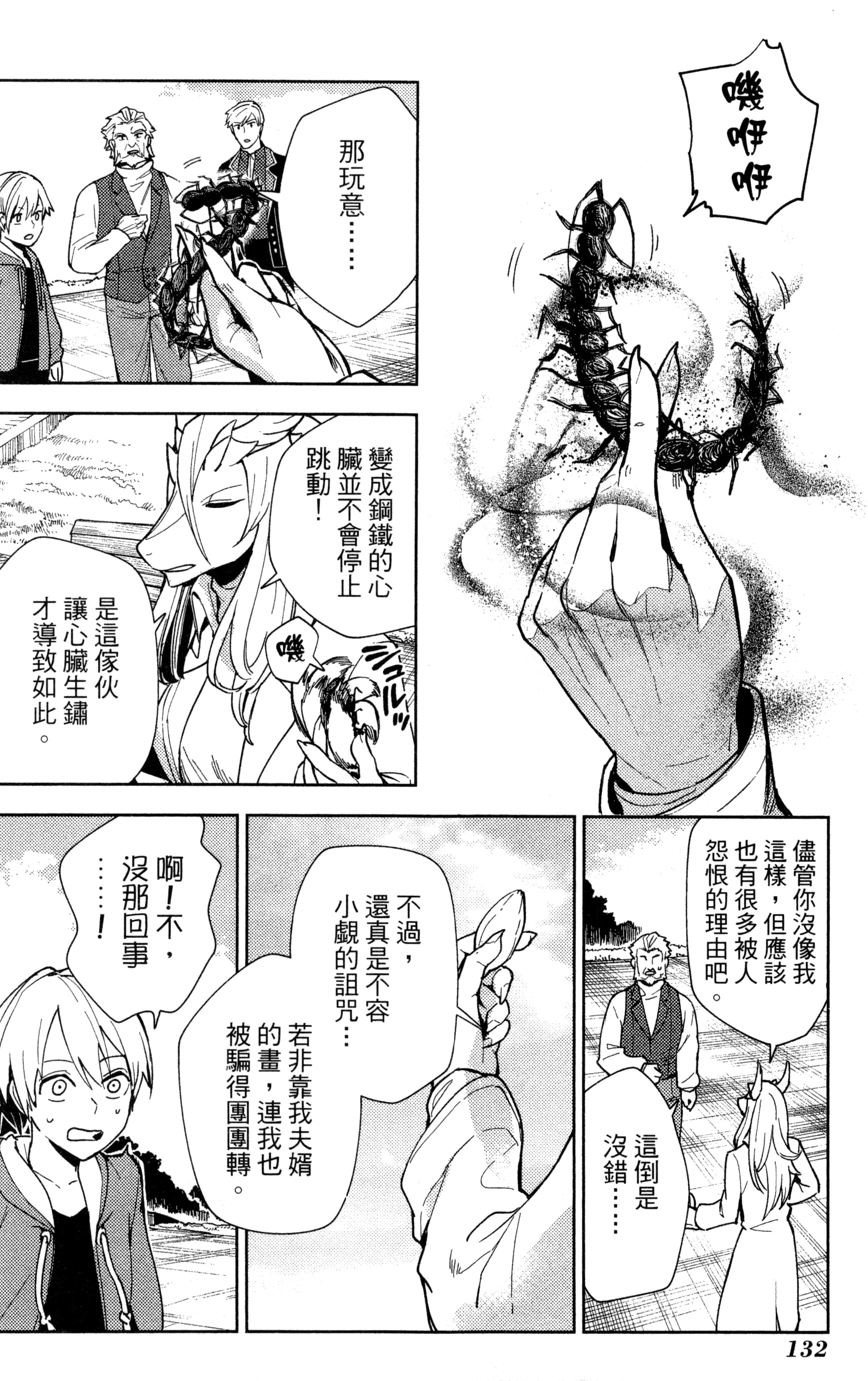 魔法使的新娘诗篇 108魔术师「青」【1-10卷 4-10卷是生肉】【魔法使いの嫁 詩篇.108 魔術師の青／魔法使的新娘 詩篇.108魔術師「青」】【已完结】-1