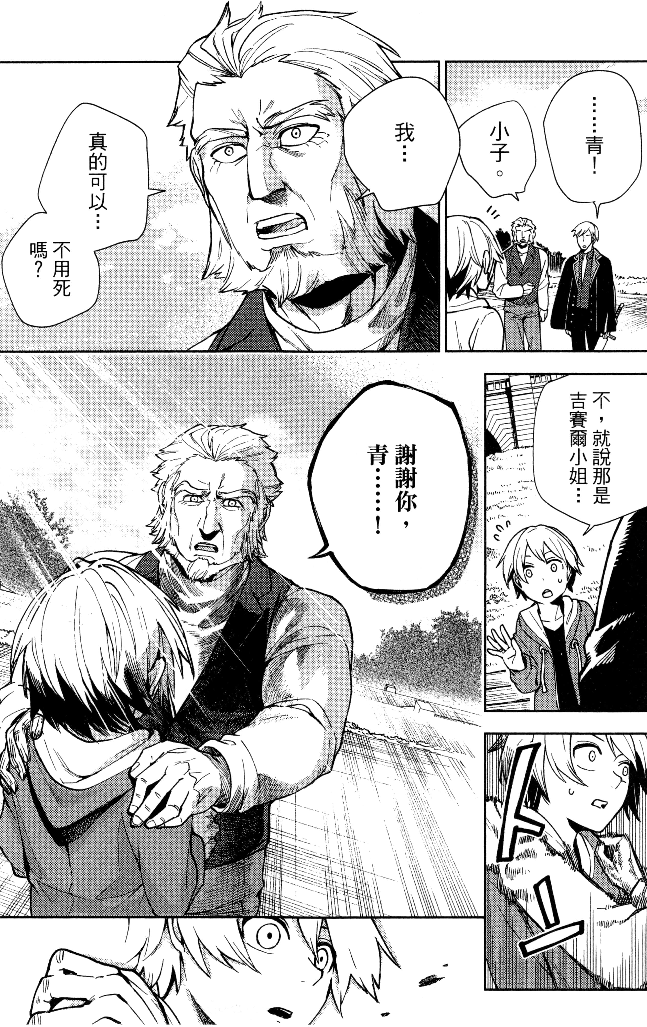 魔法使的新娘诗篇 108魔术师「青」【1-10卷 4-10卷是生肉】【魔法使いの嫁 詩篇.108 魔術師の青／魔法使的新娘 詩篇.108魔術師「青」】【已完结】-1