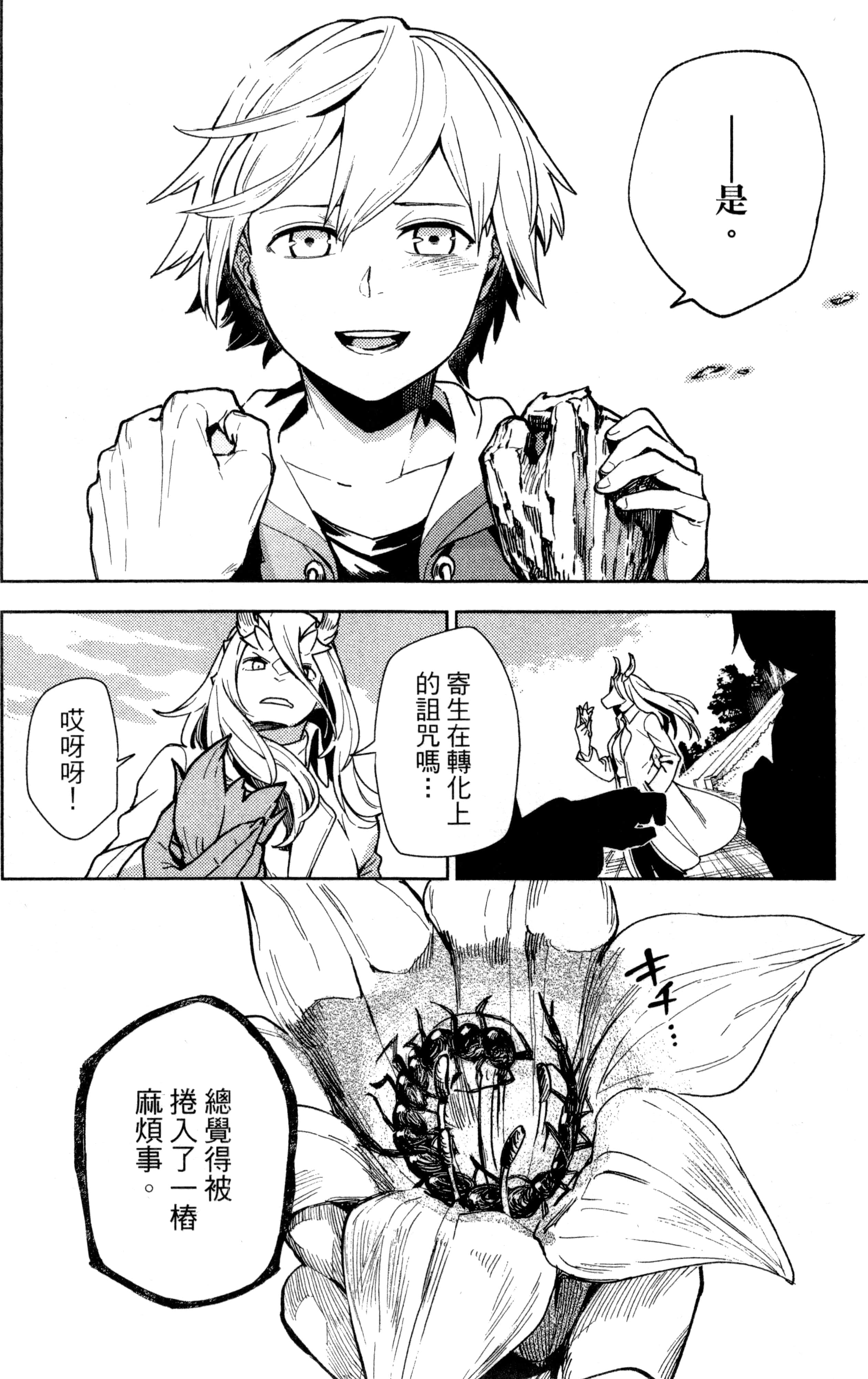 魔法使的新娘诗篇 108魔术师「青」【1-10卷 4-10卷是生肉】【魔法使いの嫁 詩篇.108 魔術師の青／魔法使的新娘 詩篇.108魔術師「青」】【已完结】-1