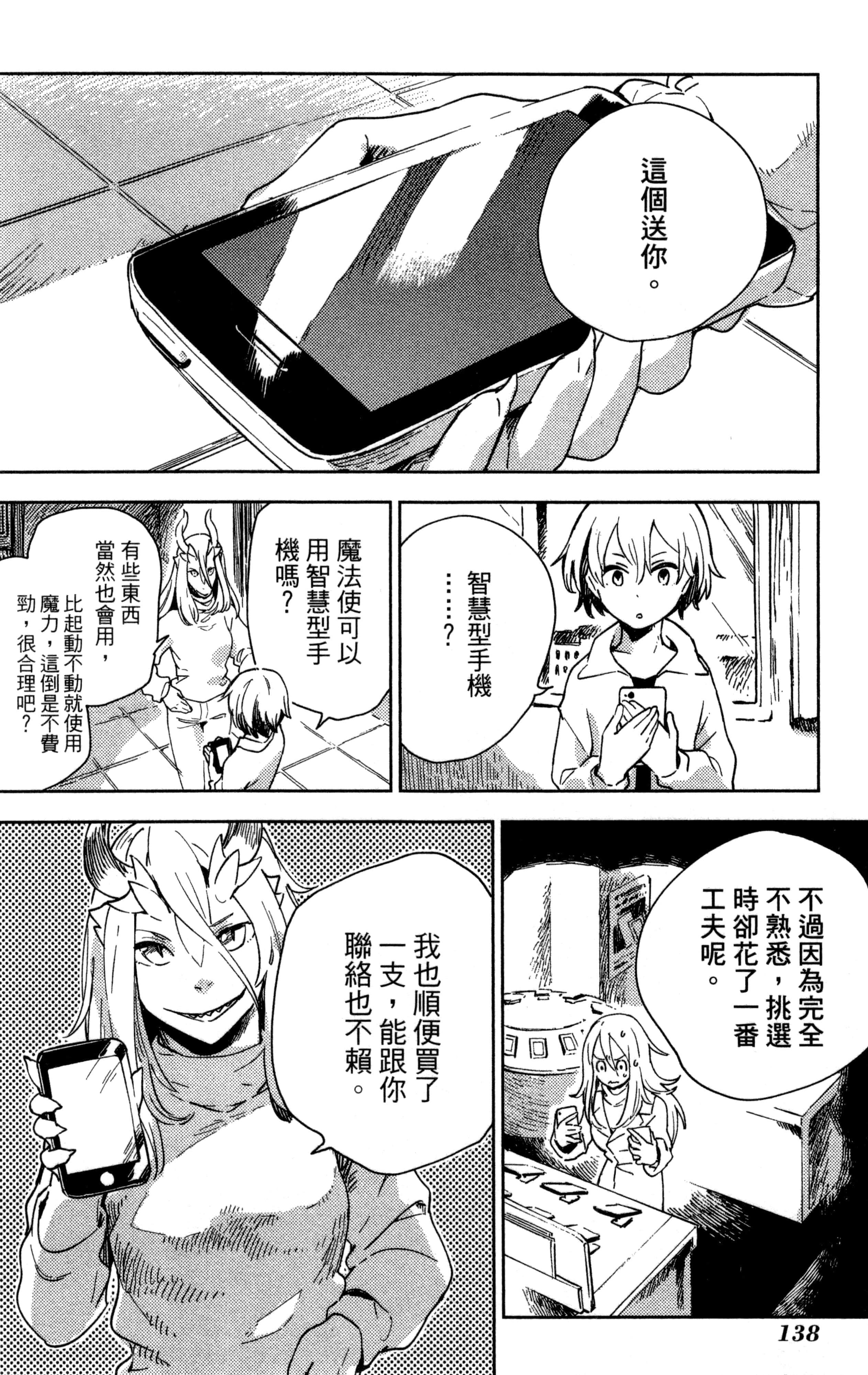 魔法使的新娘诗篇 108魔术师「青」【1-10卷 4-10卷是生肉】【魔法使いの嫁 詩篇.108 魔術師の青／魔法使的新娘 詩篇.108魔術師「青」】【已完结】-1