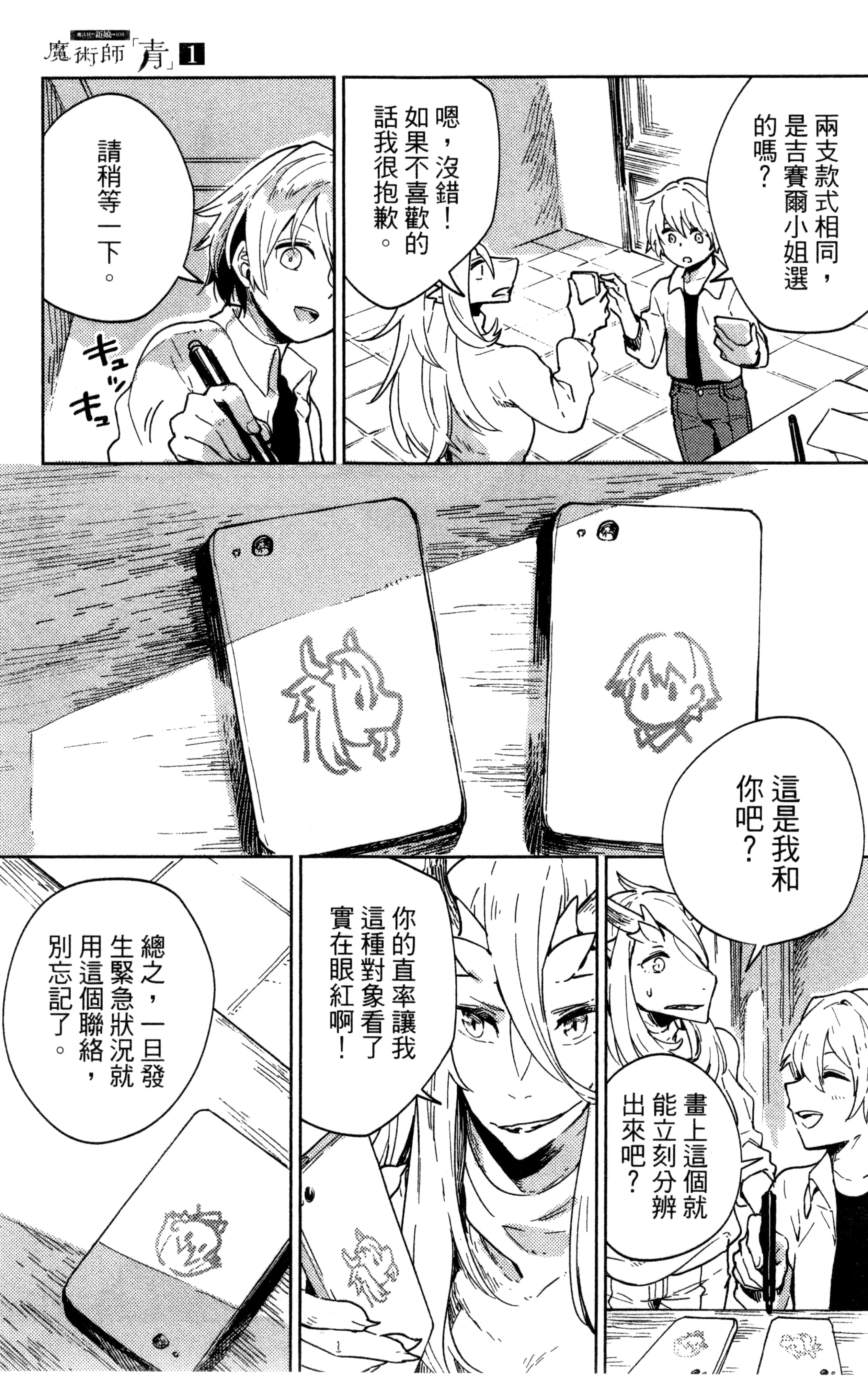魔法使的新娘诗篇 108魔术师「青」【1-10卷 4-10卷是生肉】【魔法使いの嫁 詩篇.108 魔術師の青／魔法使的新娘 詩篇.108魔術師「青」】【已完结】-1