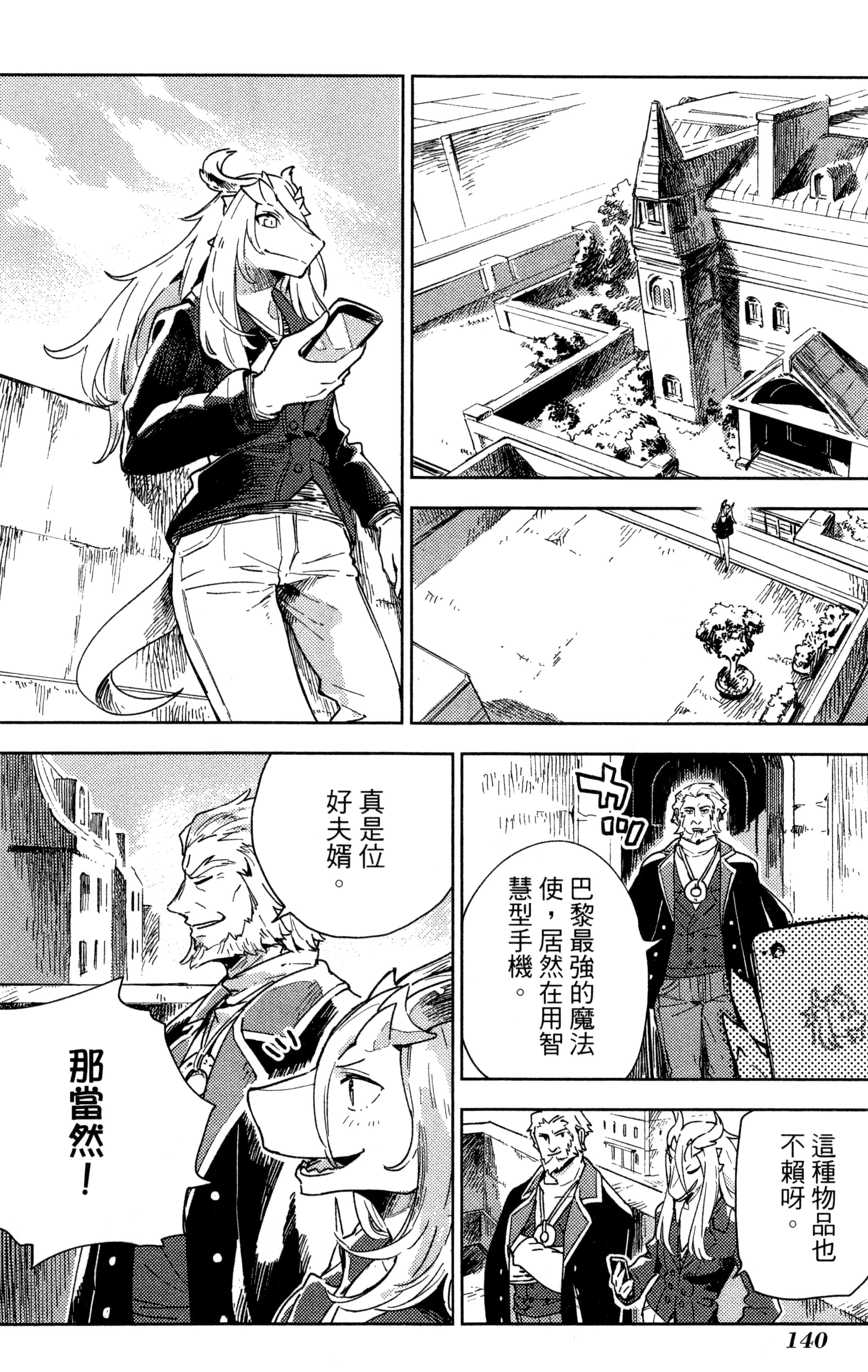 魔法使的新娘诗篇 108魔术师「青」【1-10卷 4-10卷是生肉】【魔法使いの嫁 詩篇.108 魔術師の青／魔法使的新娘 詩篇.108魔術師「青」】【已完结】-1