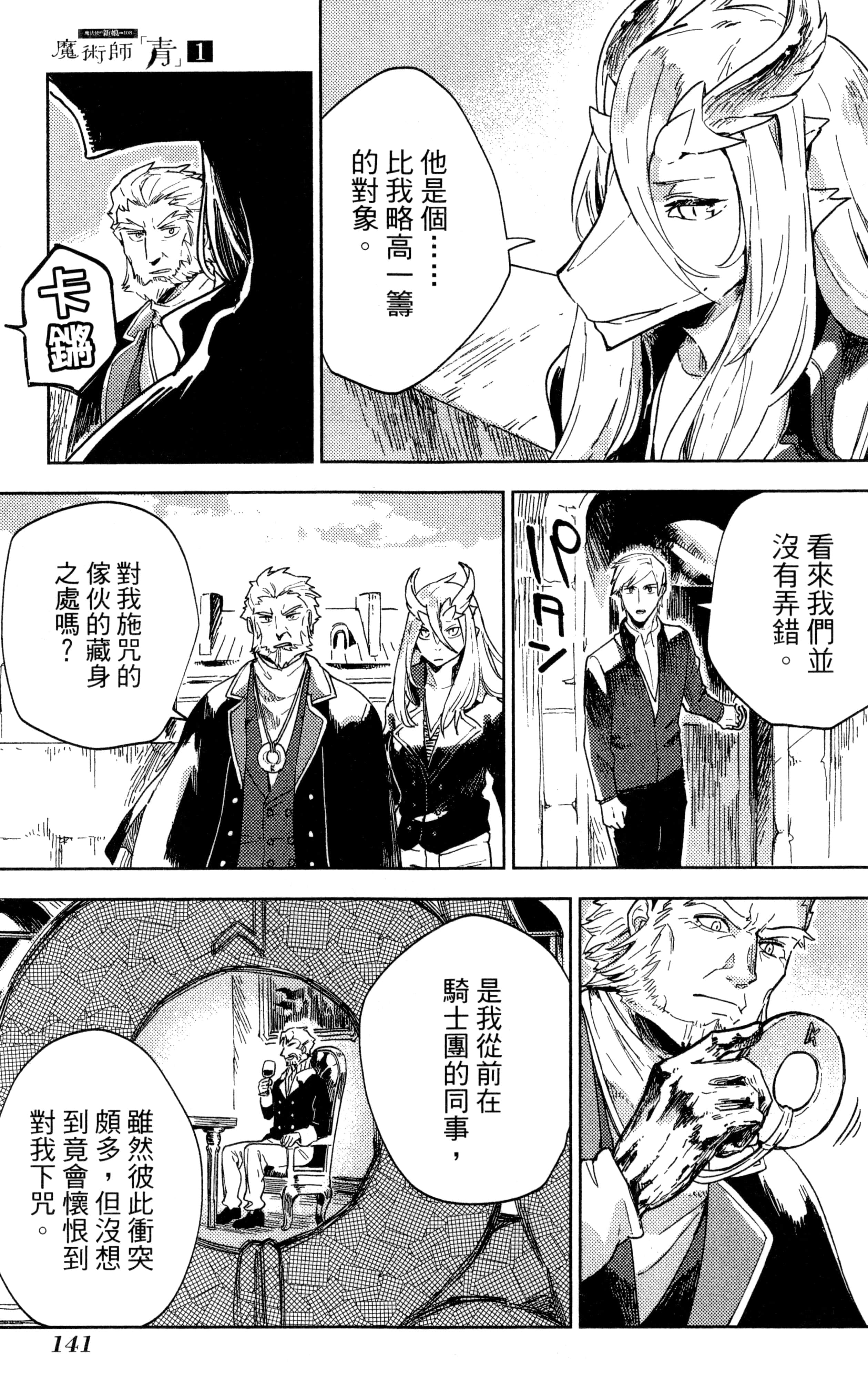 魔法使的新娘诗篇 108魔术师「青」【1-10卷 4-10卷是生肉】【魔法使いの嫁 詩篇.108 魔術師の青／魔法使的新娘 詩篇.108魔術師「青」】【已完结】-1