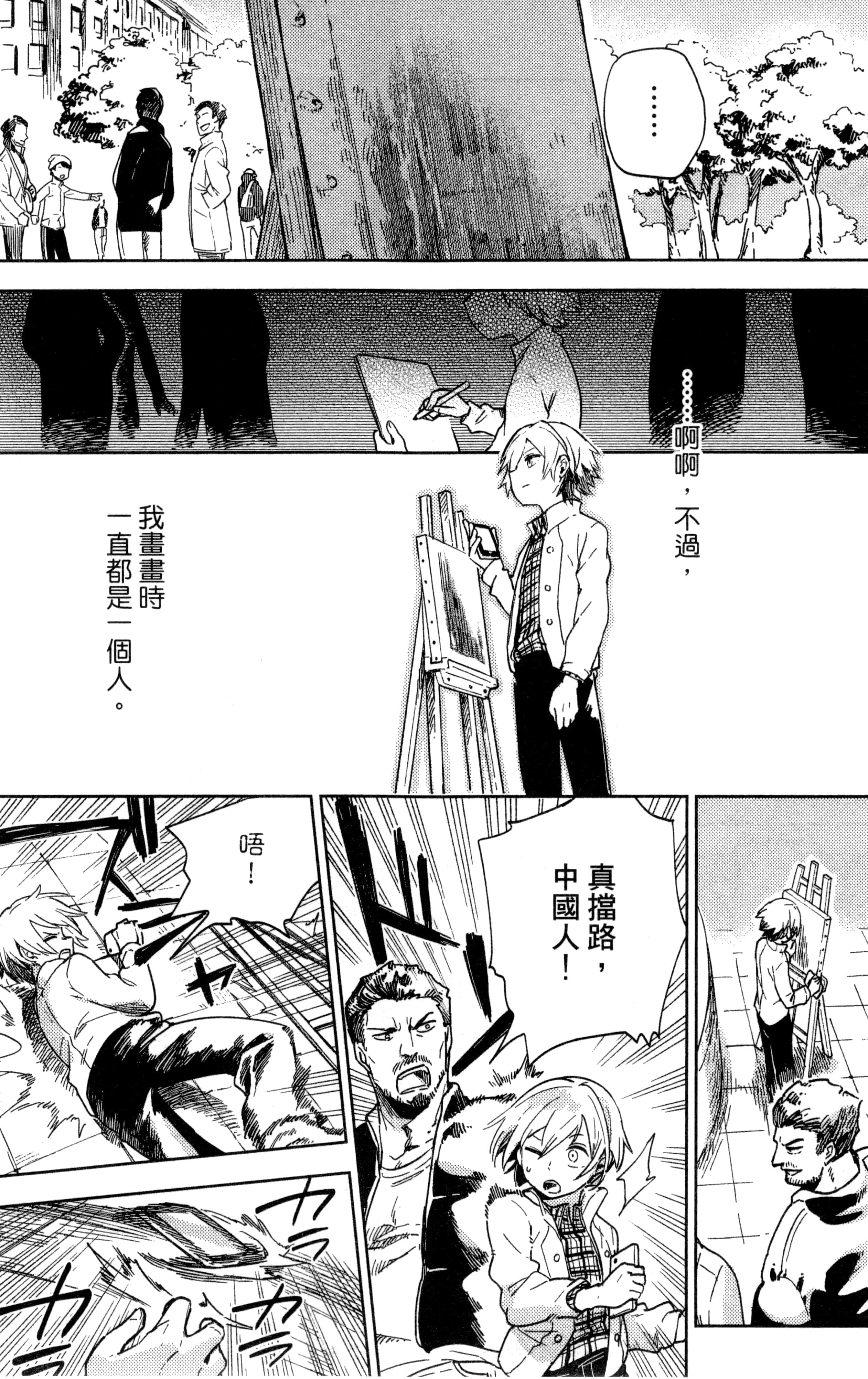 魔法使的新娘诗篇 108魔术师「青」【1-10卷 4-10卷是生肉】【魔法使いの嫁 詩篇.108 魔術師の青／魔法使的新娘 詩篇.108魔術師「青」】【已完结】-1