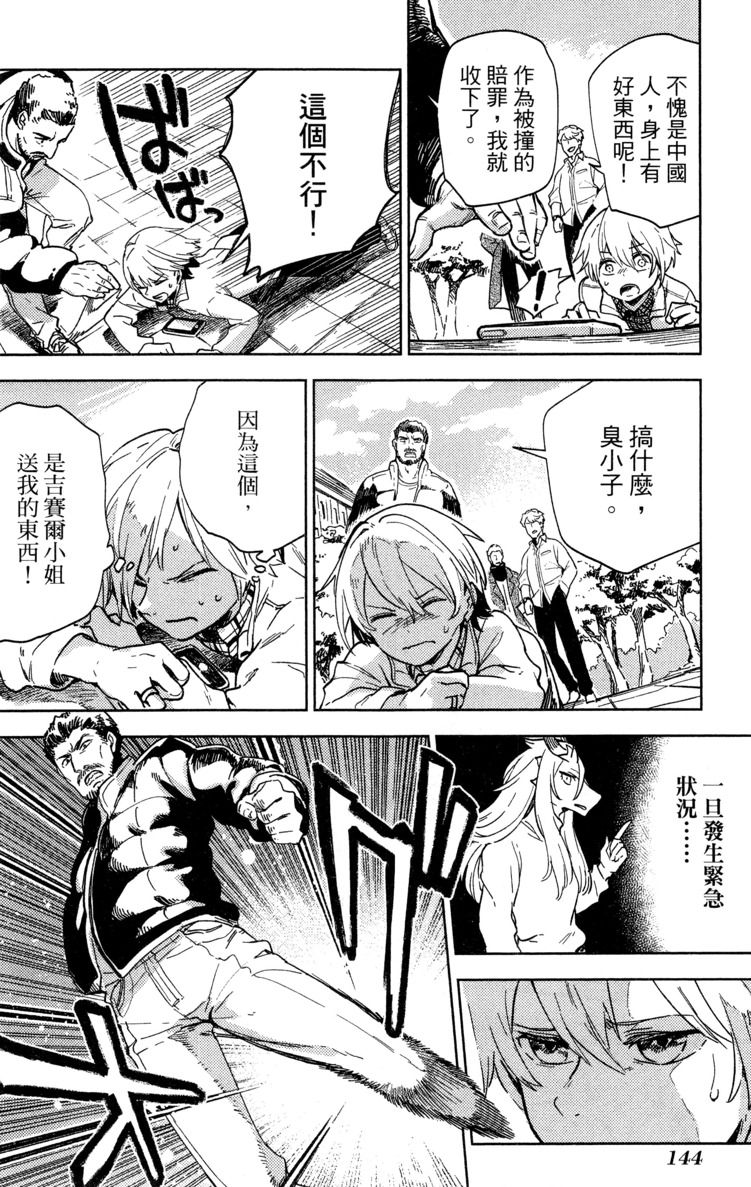 魔法使的新娘诗篇 108魔术师「青」【1-10卷 4-10卷是生肉】【魔法使いの嫁 詩篇.108 魔術師の青／魔法使的新娘 詩篇.108魔術師「青」】【已完结】-1