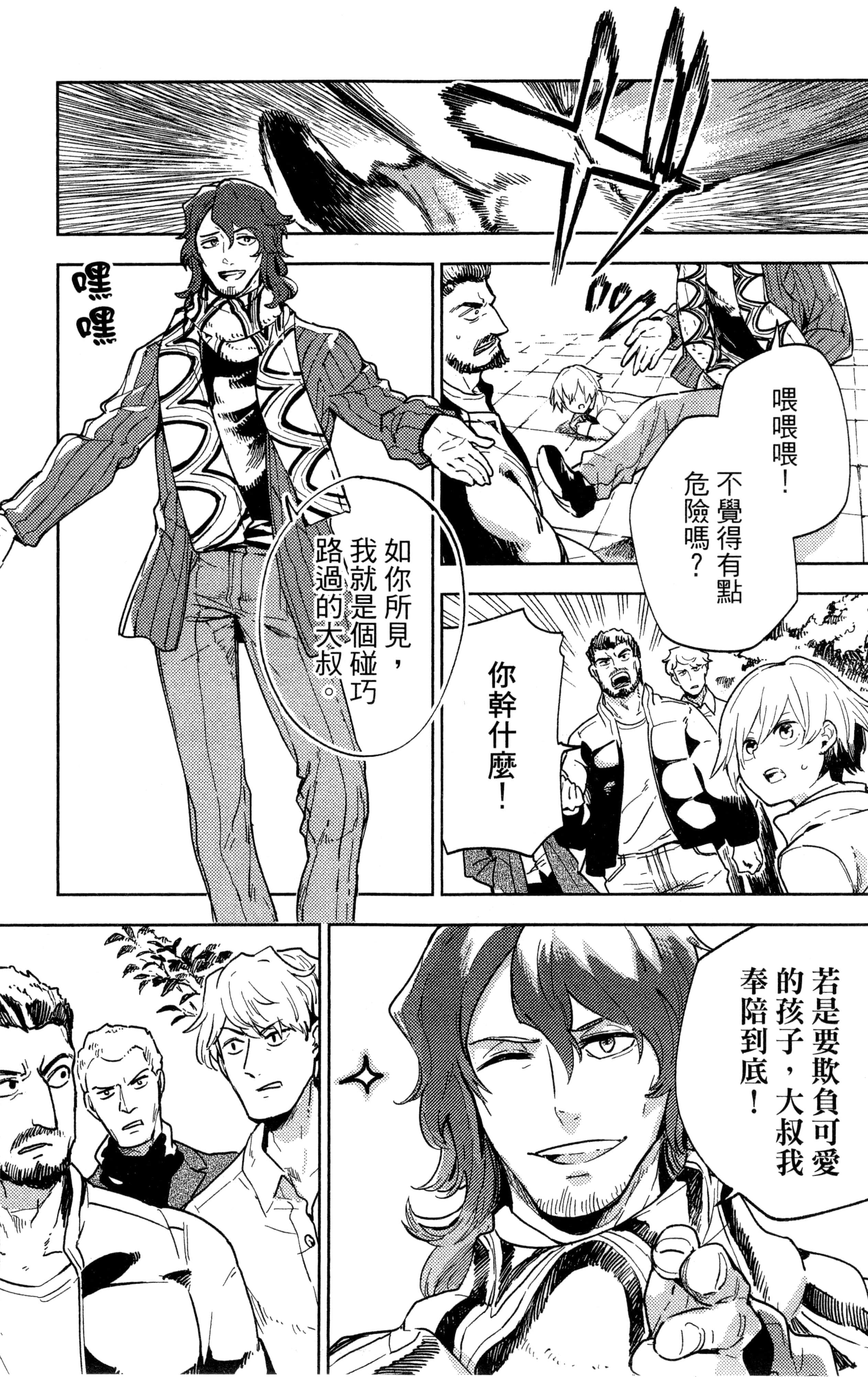魔法使的新娘诗篇 108魔术师「青」【1-10卷 4-10卷是生肉】【魔法使いの嫁 詩篇.108 魔術師の青／魔法使的新娘 詩篇.108魔術師「青」】【已完结】-1