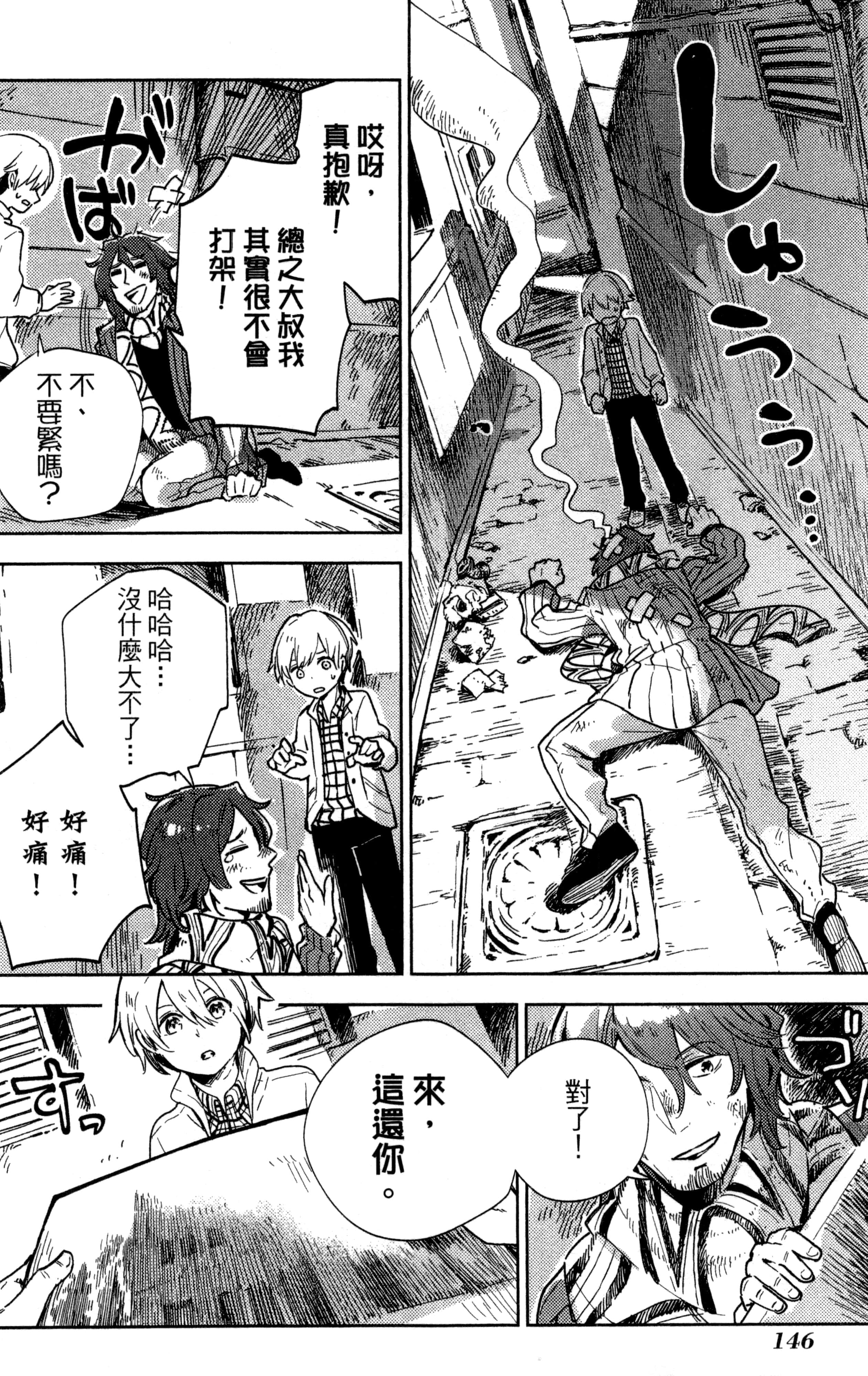 魔法使的新娘诗篇 108魔术师「青」【1-10卷 4-10卷是生肉】【魔法使いの嫁 詩篇.108 魔術師の青／魔法使的新娘 詩篇.108魔術師「青」】【已完结】-1