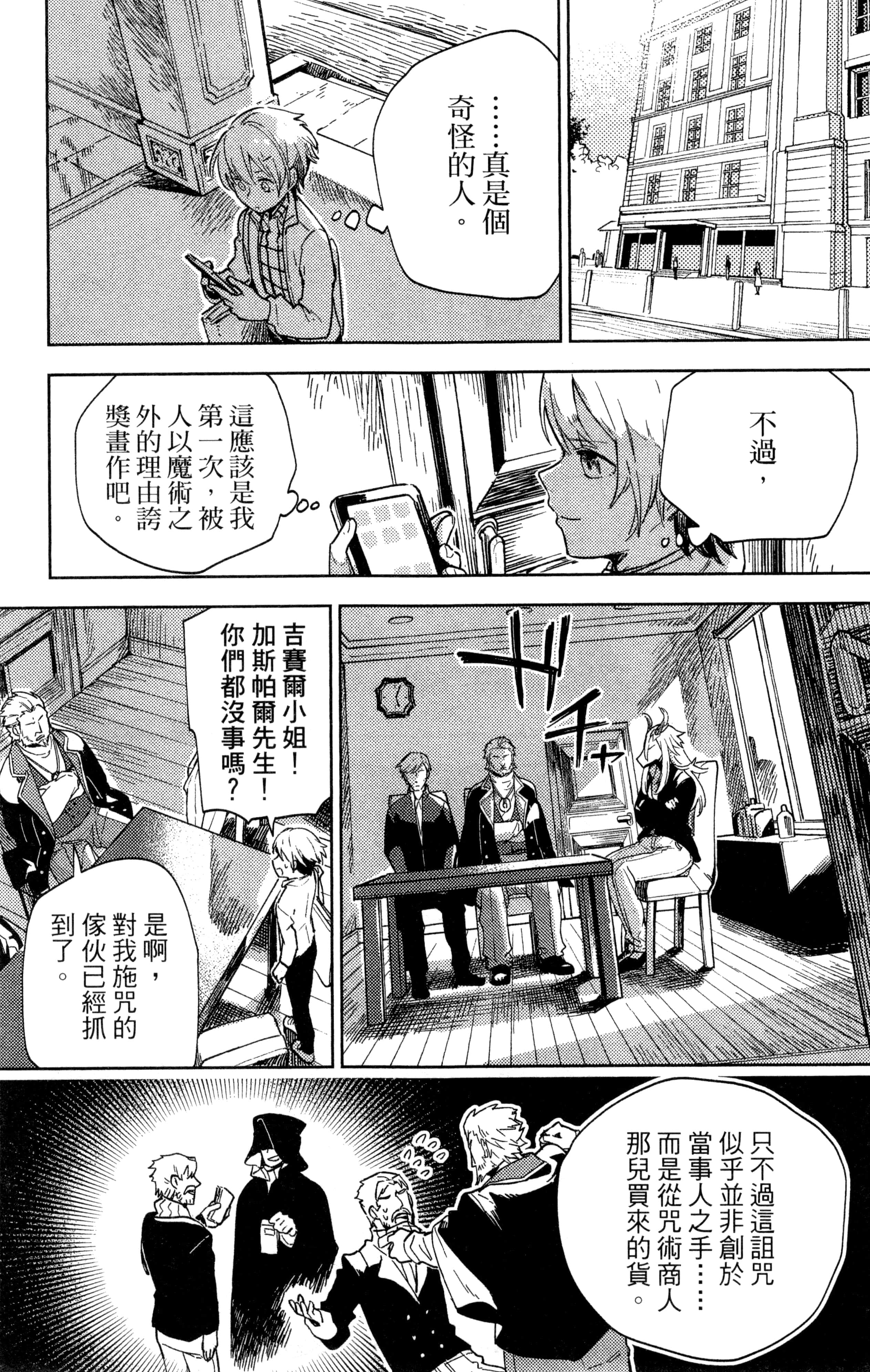 魔法使的新娘诗篇 108魔术师「青」【1-10卷 4-10卷是生肉】【魔法使いの嫁 詩篇.108 魔術師の青／魔法使的新娘 詩篇.108魔術師「青」】【已完结】-1