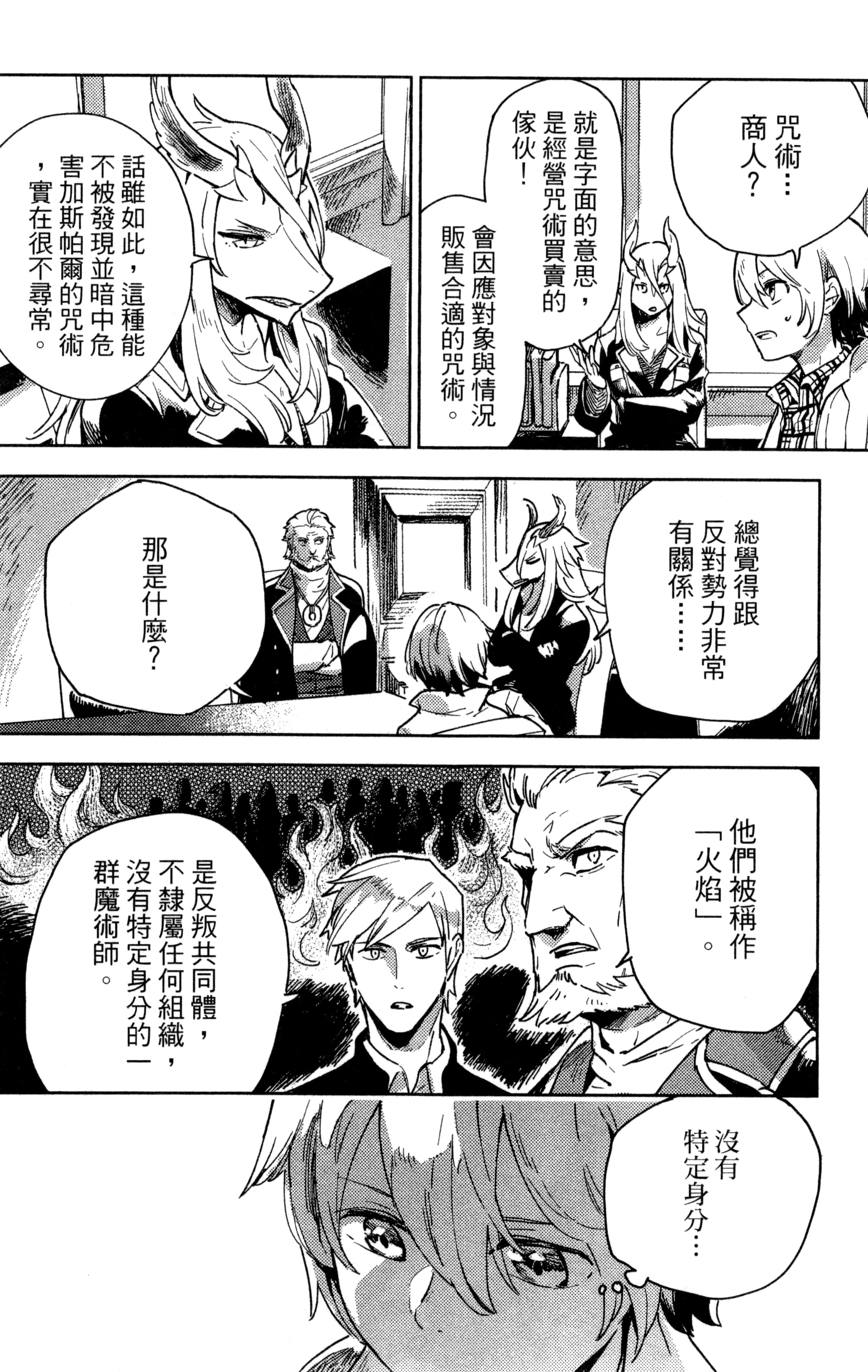 魔法使的新娘诗篇 108魔术师「青」【1-10卷 4-10卷是生肉】【魔法使いの嫁 詩篇.108 魔術師の青／魔法使的新娘 詩篇.108魔術師「青」】【已完结】-1