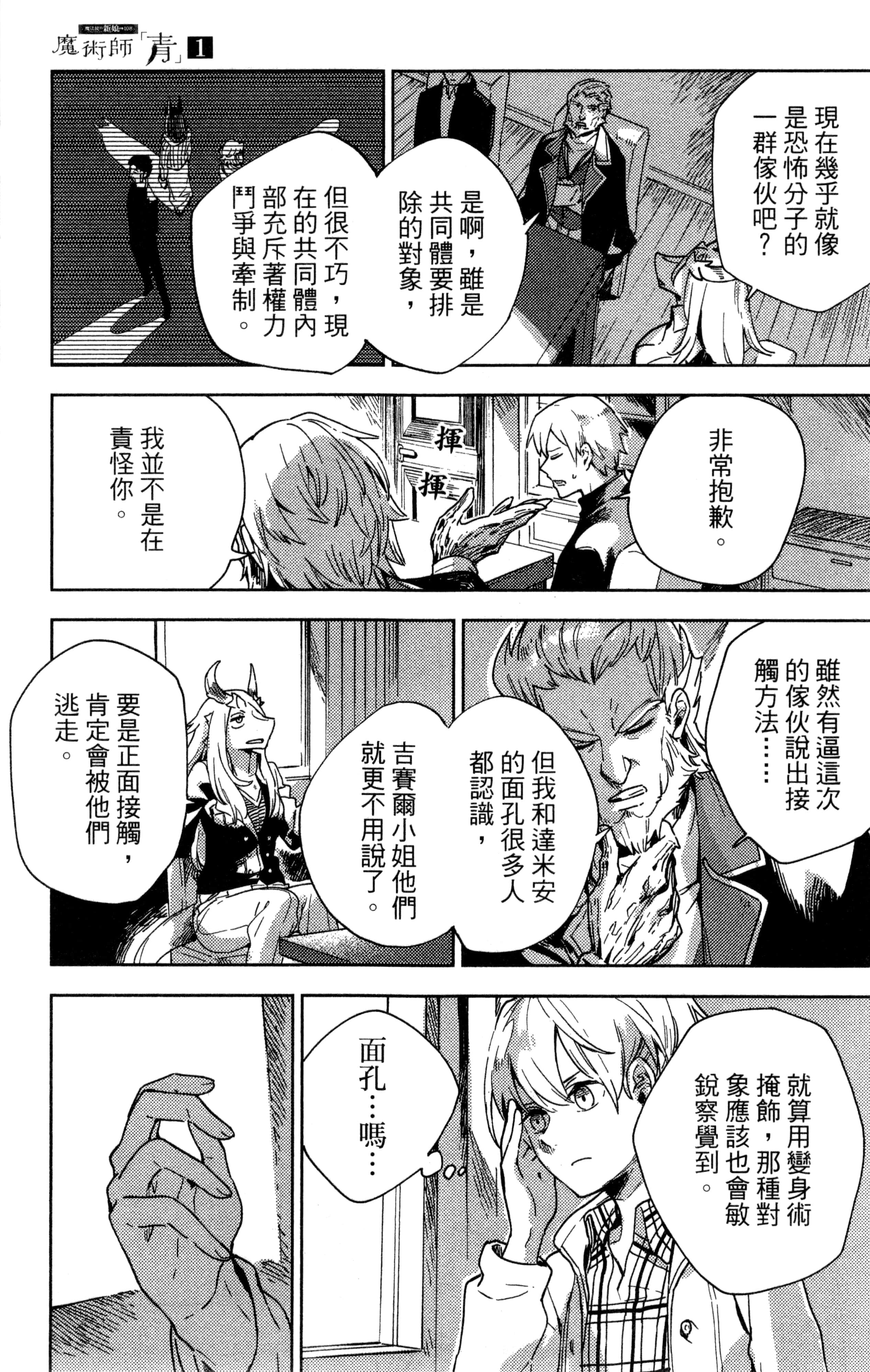 魔法使的新娘诗篇 108魔术师「青」【1-10卷 4-10卷是生肉】【魔法使いの嫁 詩篇.108 魔術師の青／魔法使的新娘 詩篇.108魔術師「青」】【已完结】-1