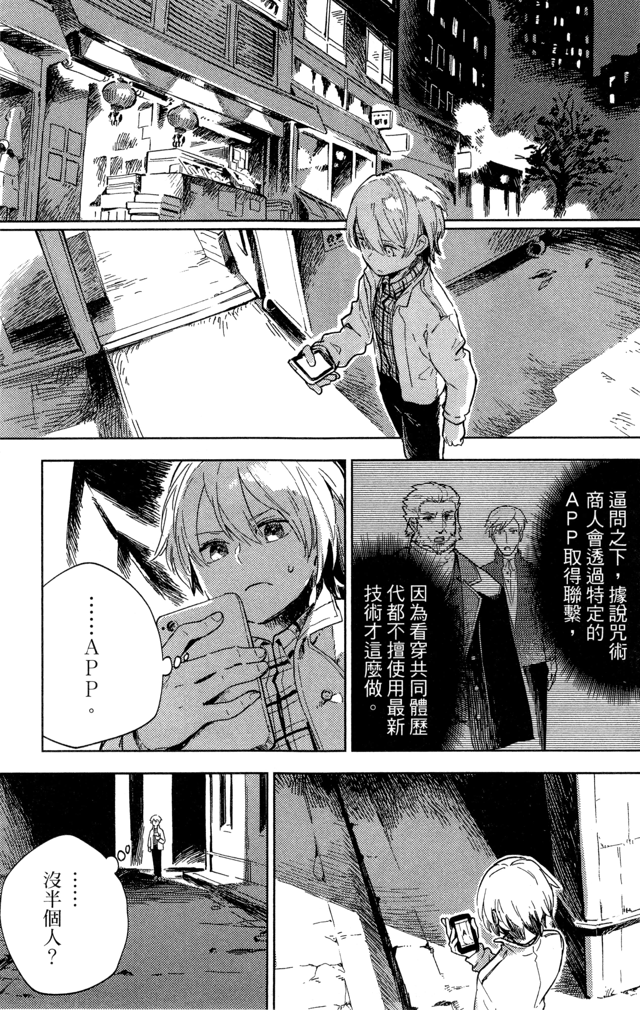 魔法使的新娘诗篇 108魔术师「青」【1-10卷 4-10卷是生肉】【魔法使いの嫁 詩篇.108 魔術師の青／魔法使的新娘 詩篇.108魔術師「青」】【已完结】-1