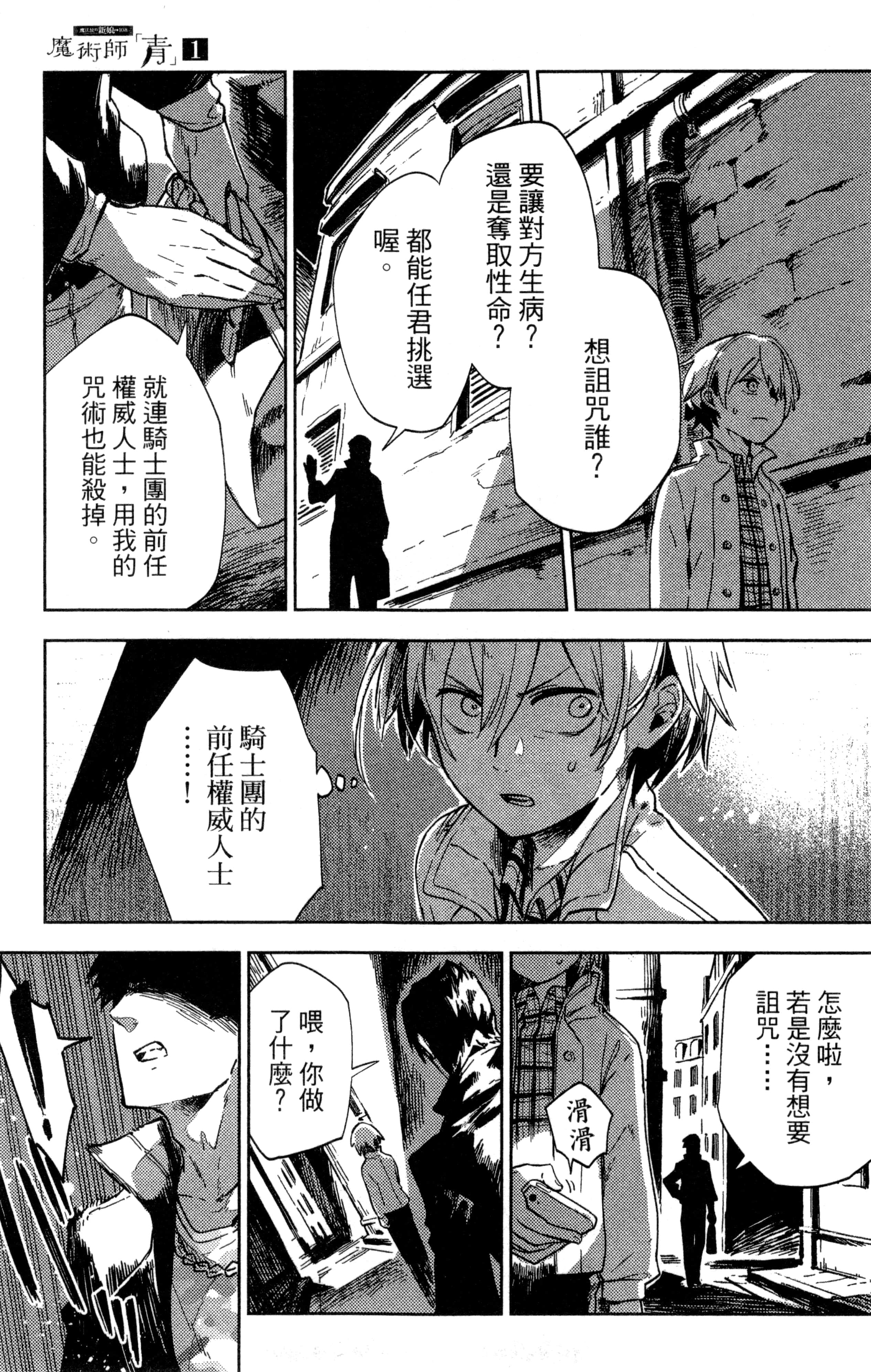 魔法使的新娘诗篇 108魔术师「青」【1-10卷 4-10卷是生肉】【魔法使いの嫁 詩篇.108 魔術師の青／魔法使的新娘 詩篇.108魔術師「青」】【已完结】-1