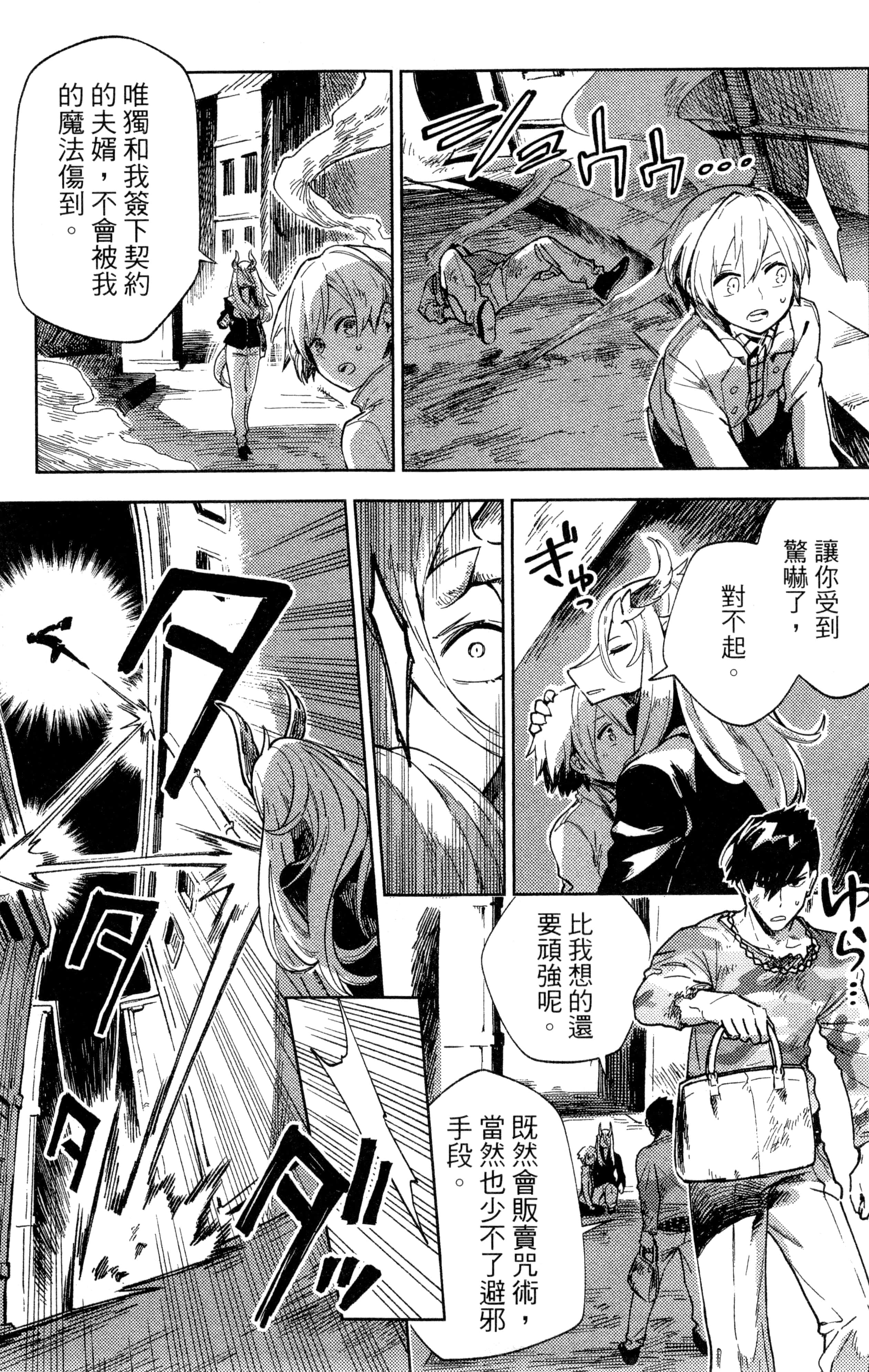 魔法使的新娘诗篇 108魔术师「青」【1-10卷 4-10卷是生肉】【魔法使いの嫁 詩篇.108 魔術師の青／魔法使的新娘 詩篇.108魔術師「青」】【已完结】-1