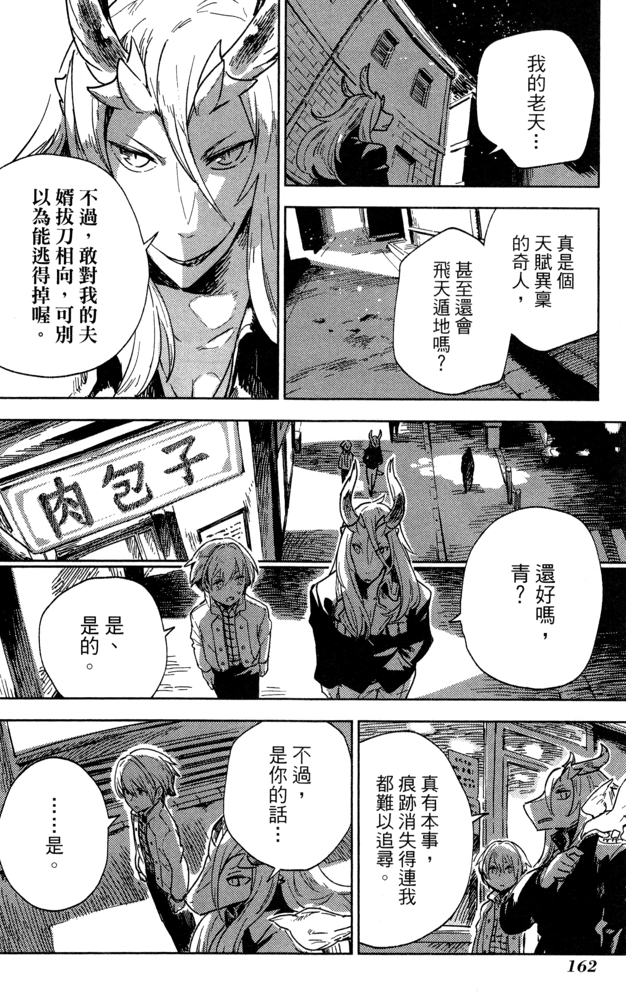 魔法使的新娘诗篇 108魔术师「青」【1-10卷 4-10卷是生肉】【魔法使いの嫁 詩篇.108 魔術師の青／魔法使的新娘 詩篇.108魔術師「青」】【已完结】-1