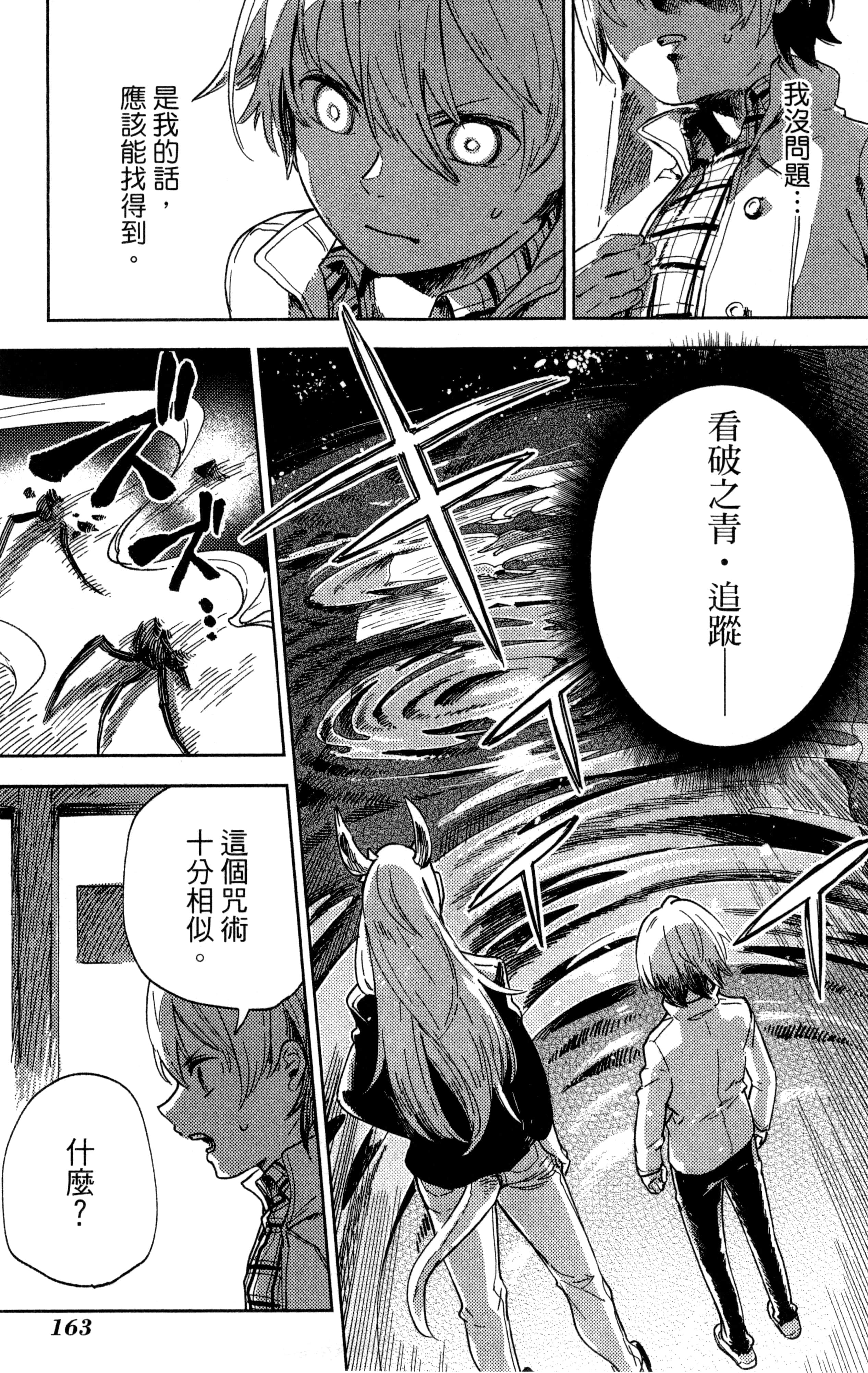 魔法使的新娘诗篇 108魔术师「青」【1-10卷 4-10卷是生肉】【魔法使いの嫁 詩篇.108 魔術師の青／魔法使的新娘 詩篇.108魔術師「青」】【已完结】-1