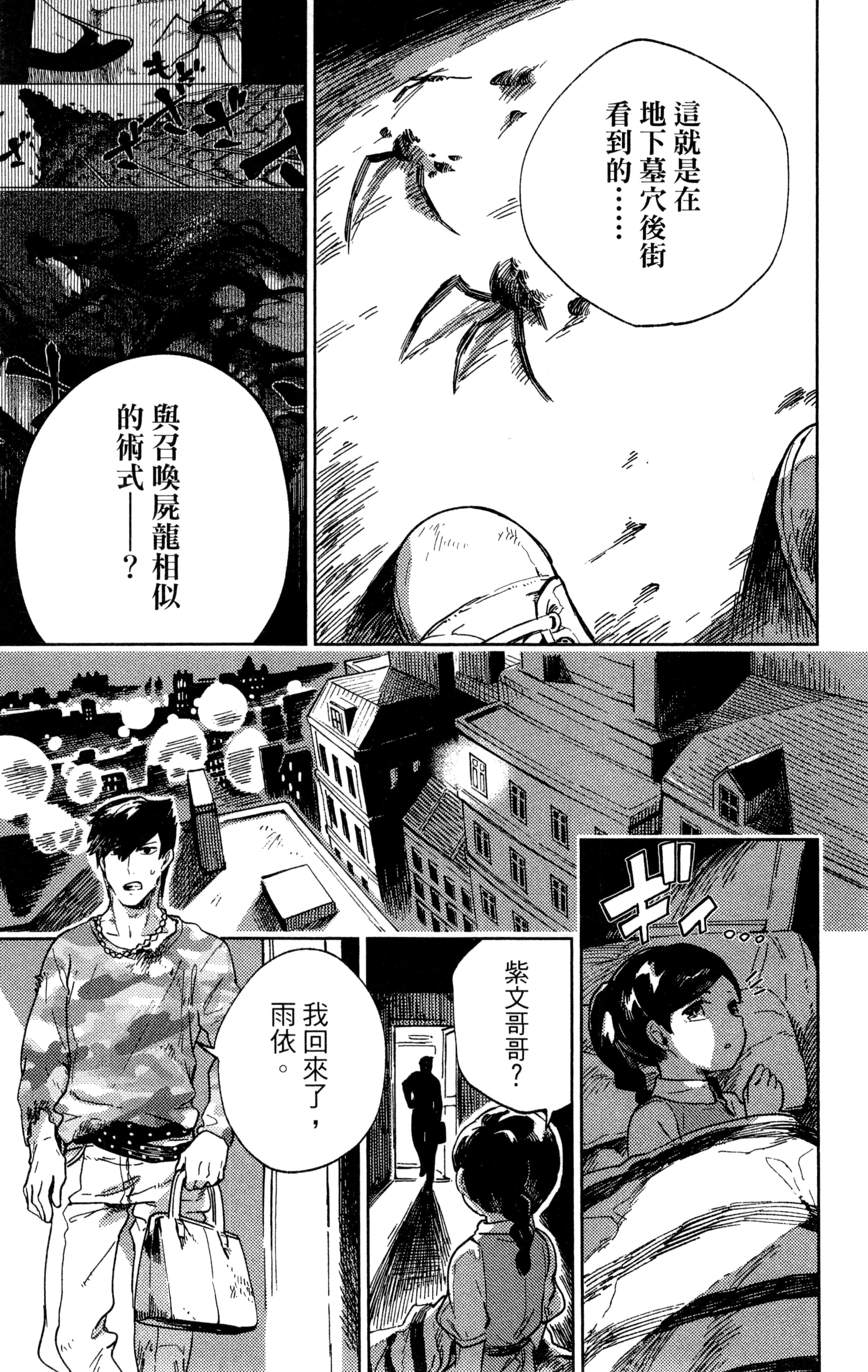 魔法使的新娘诗篇 108魔术师「青」【1-10卷 4-10卷是生肉】【魔法使いの嫁 詩篇.108 魔術師の青／魔法使的新娘 詩篇.108魔術師「青」】【已完结】-1