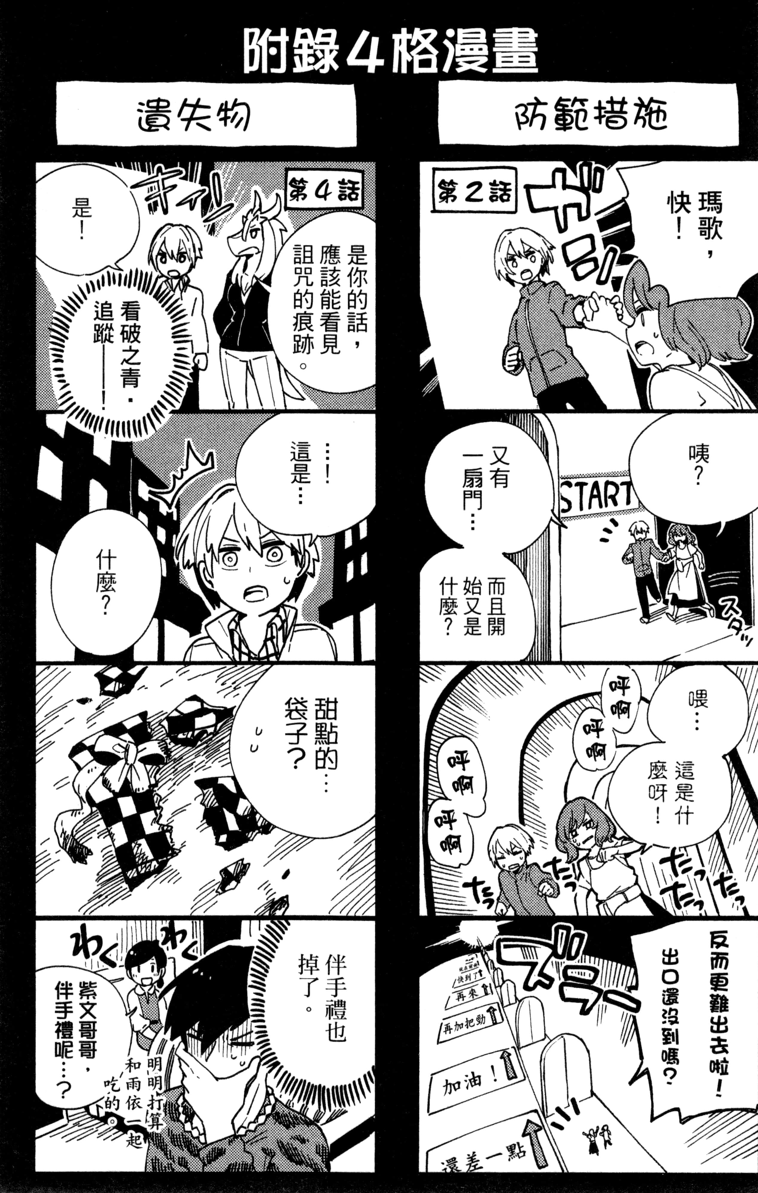 魔法使的新娘诗篇 108魔术师「青」【1-10卷 4-10卷是生肉】【魔法使いの嫁 詩篇.108 魔術師の青／魔法使的新娘 詩篇.108魔術師「青」】【已完结】-1