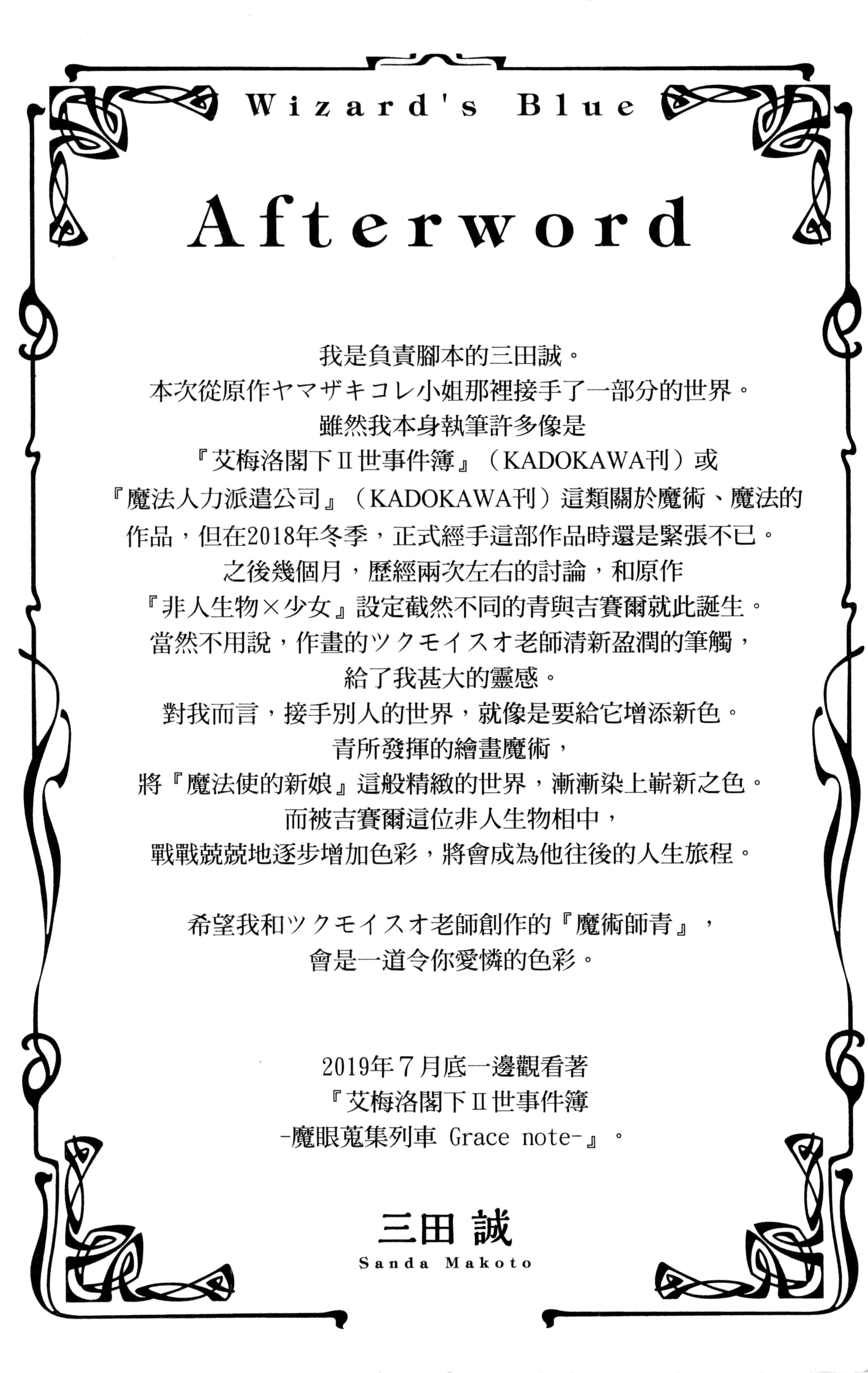 魔法使的新娘诗篇 108魔术师「青」【1-10卷 4-10卷是生肉】【魔法使いの嫁 詩篇.108 魔術師の青／魔法使的新娘 詩篇.108魔術師「青」】【已完结】-1