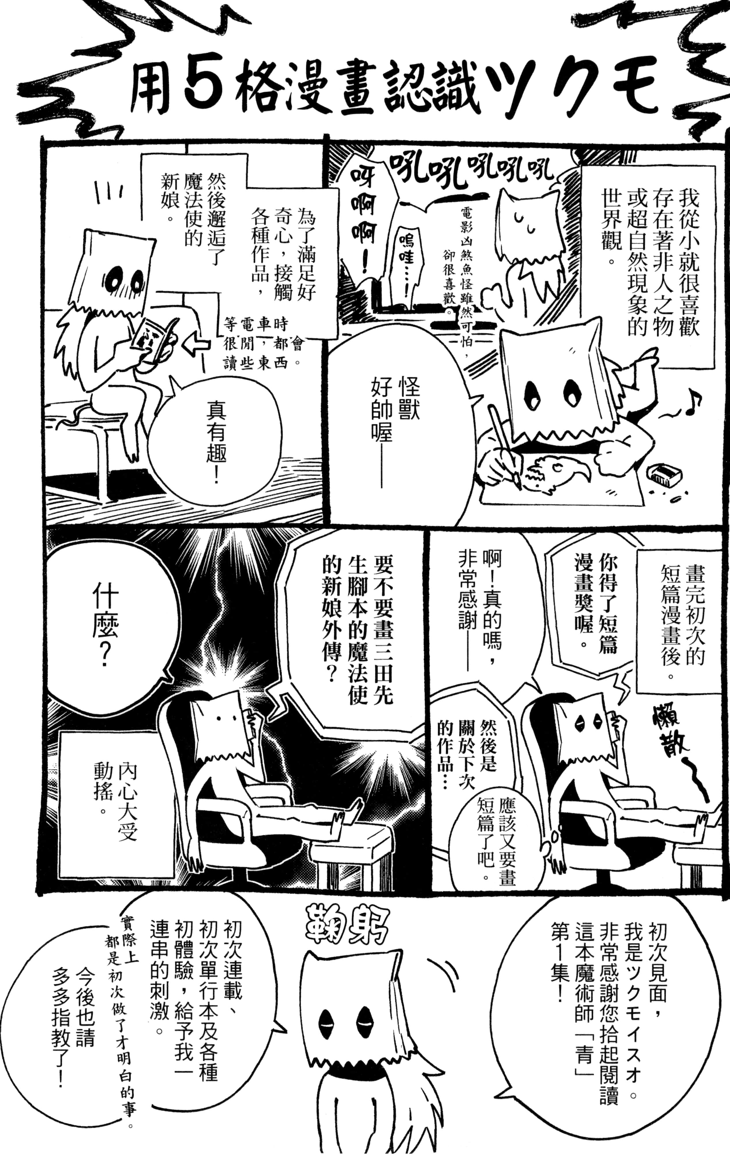 魔法使的新娘诗篇 108魔术师「青」【1-10卷 4-10卷是生肉】【魔法使いの嫁 詩篇.108 魔術師の青／魔法使的新娘 詩篇.108魔術師「青」】【已完结】-1