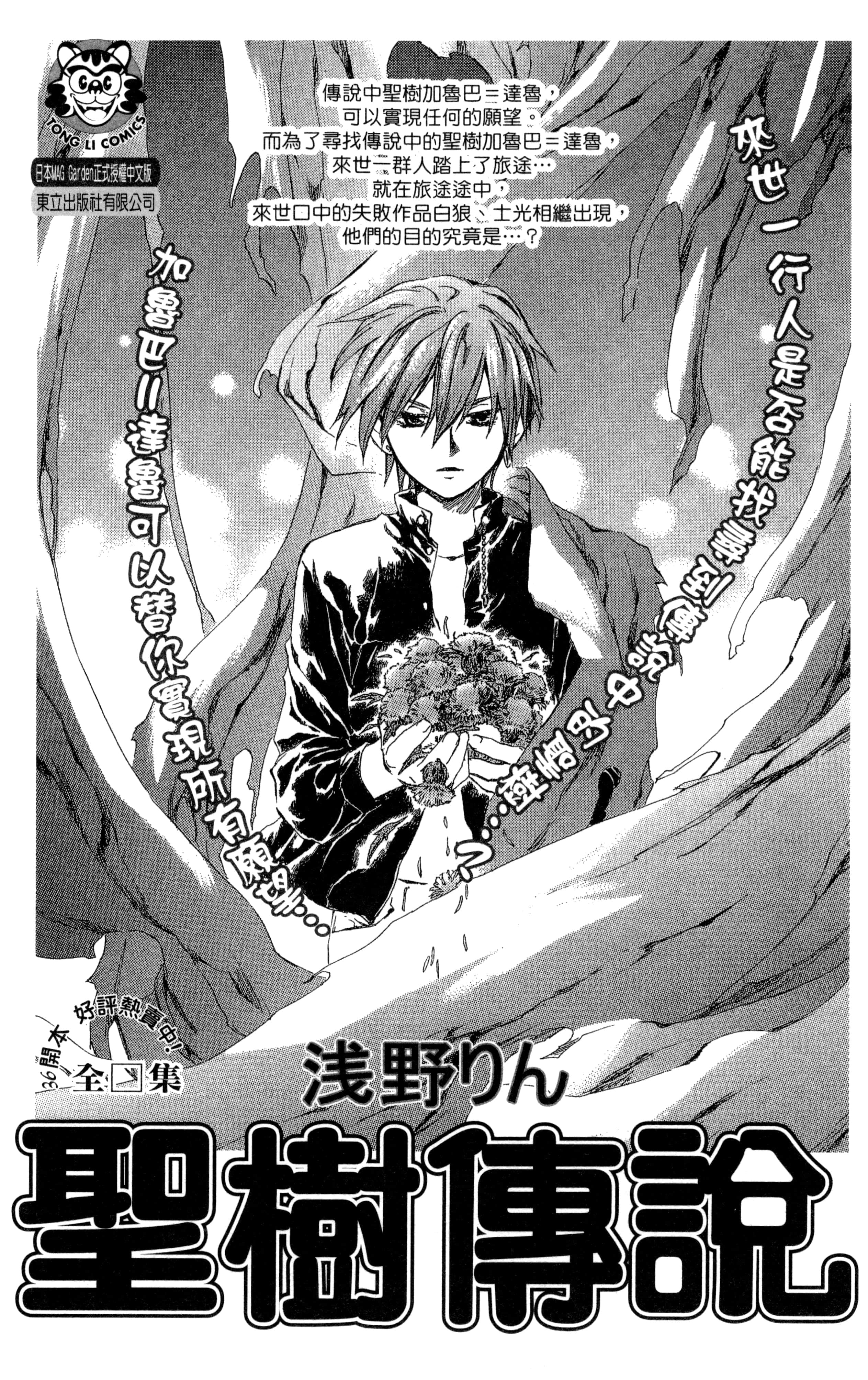 魔法使的新娘诗篇 108魔术师「青」【1-10卷 4-10卷是生肉】【魔法使いの嫁 詩篇.108 魔術師の青／魔法使的新娘 詩篇.108魔術師「青」】【已完结】-1