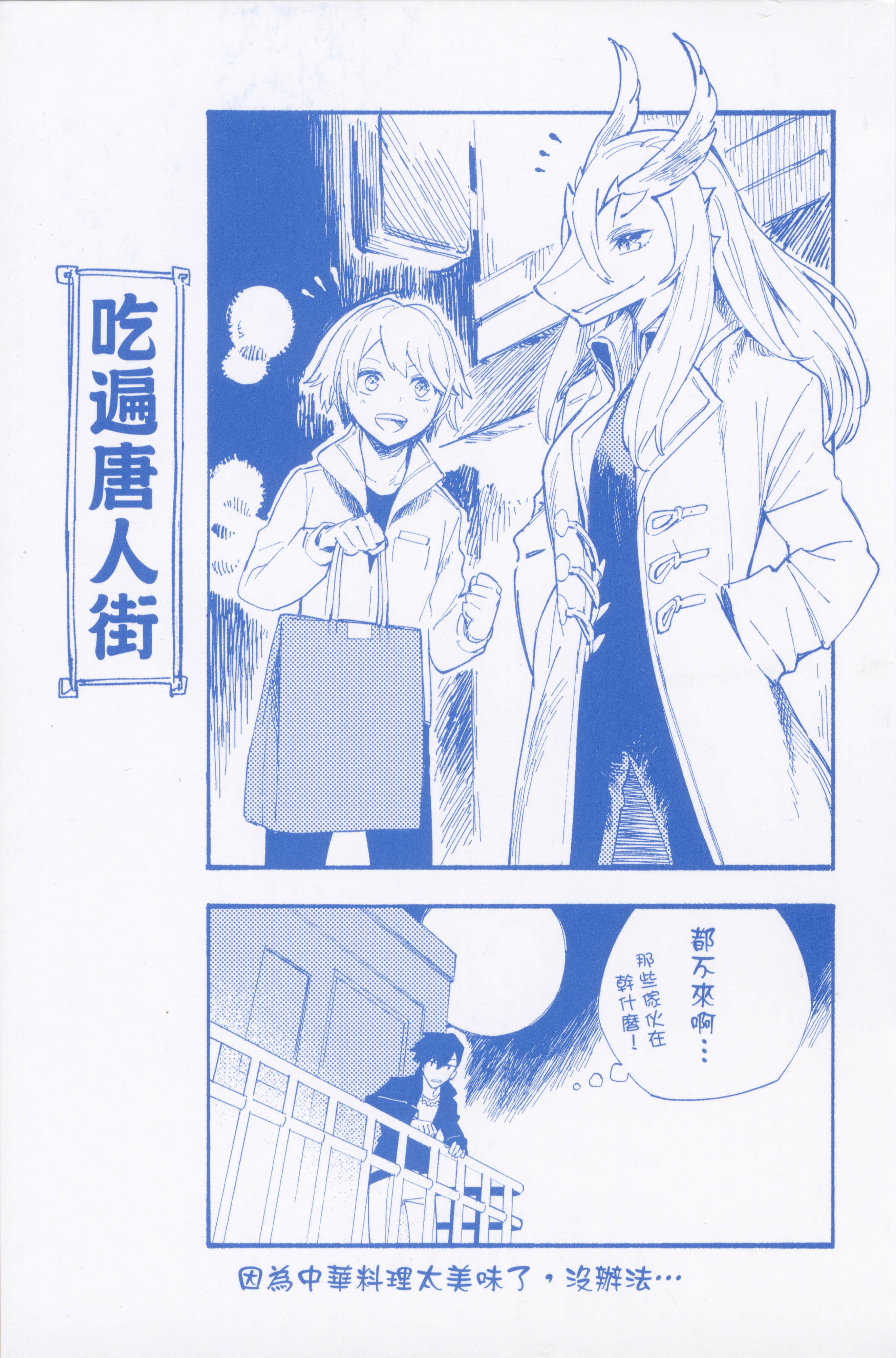 魔法使的新娘诗篇 108魔术师「青」【1-10卷 4-10卷是生肉】【魔法使いの嫁 詩篇.108 魔術師の青／魔法使的新娘 詩篇.108魔術師「青」】【已完结】-2