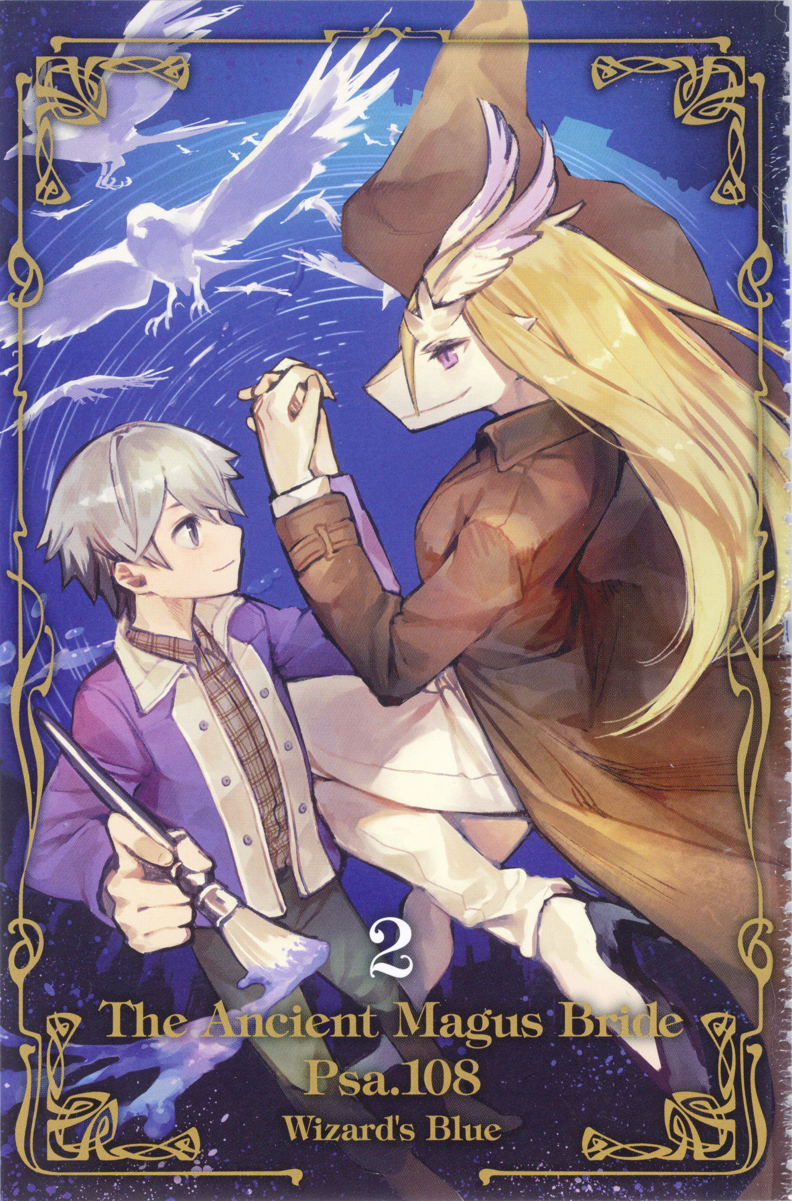 魔法使的新娘诗篇 108魔术师「青」【1-10卷 4-10卷是生肉】【魔法使いの嫁 詩篇.108 魔術師の青／魔法使的新娘 詩篇.108魔術師「青」】【已完结】-2